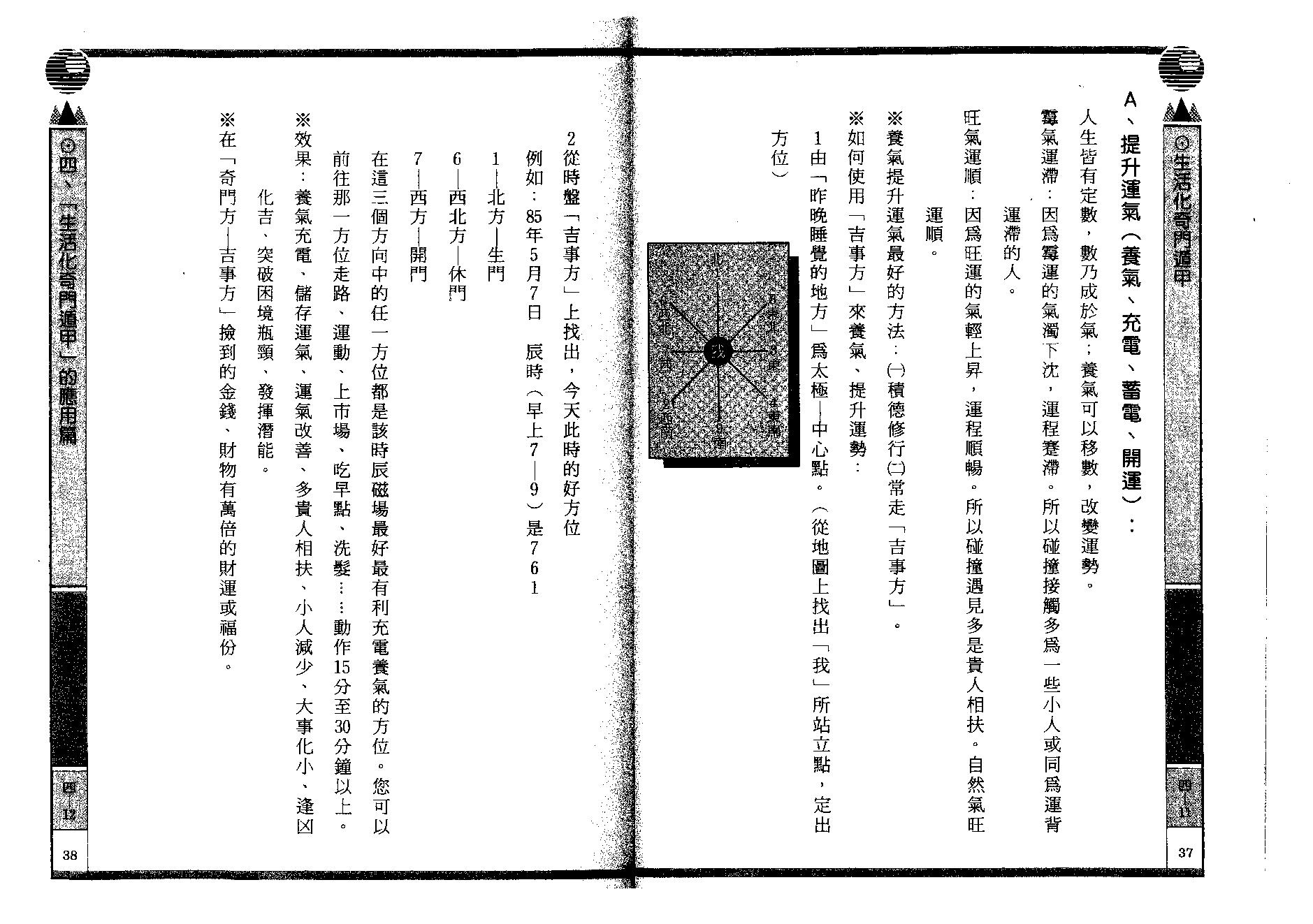 巫信辉.万真-生活化奇门遁甲.pdf_第20页