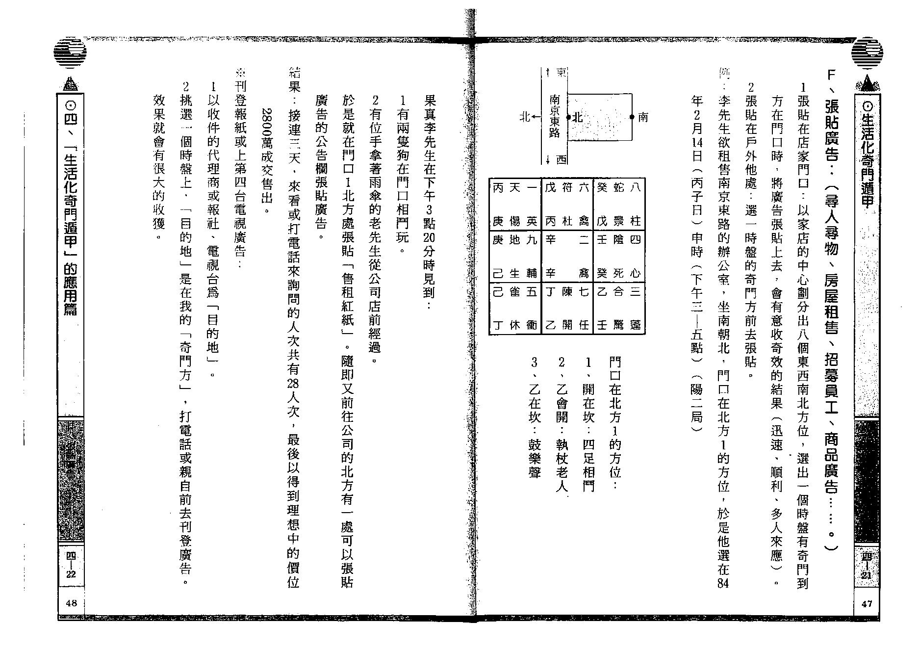 巫信辉.万真-生活化奇门遁甲.pdf_第25页