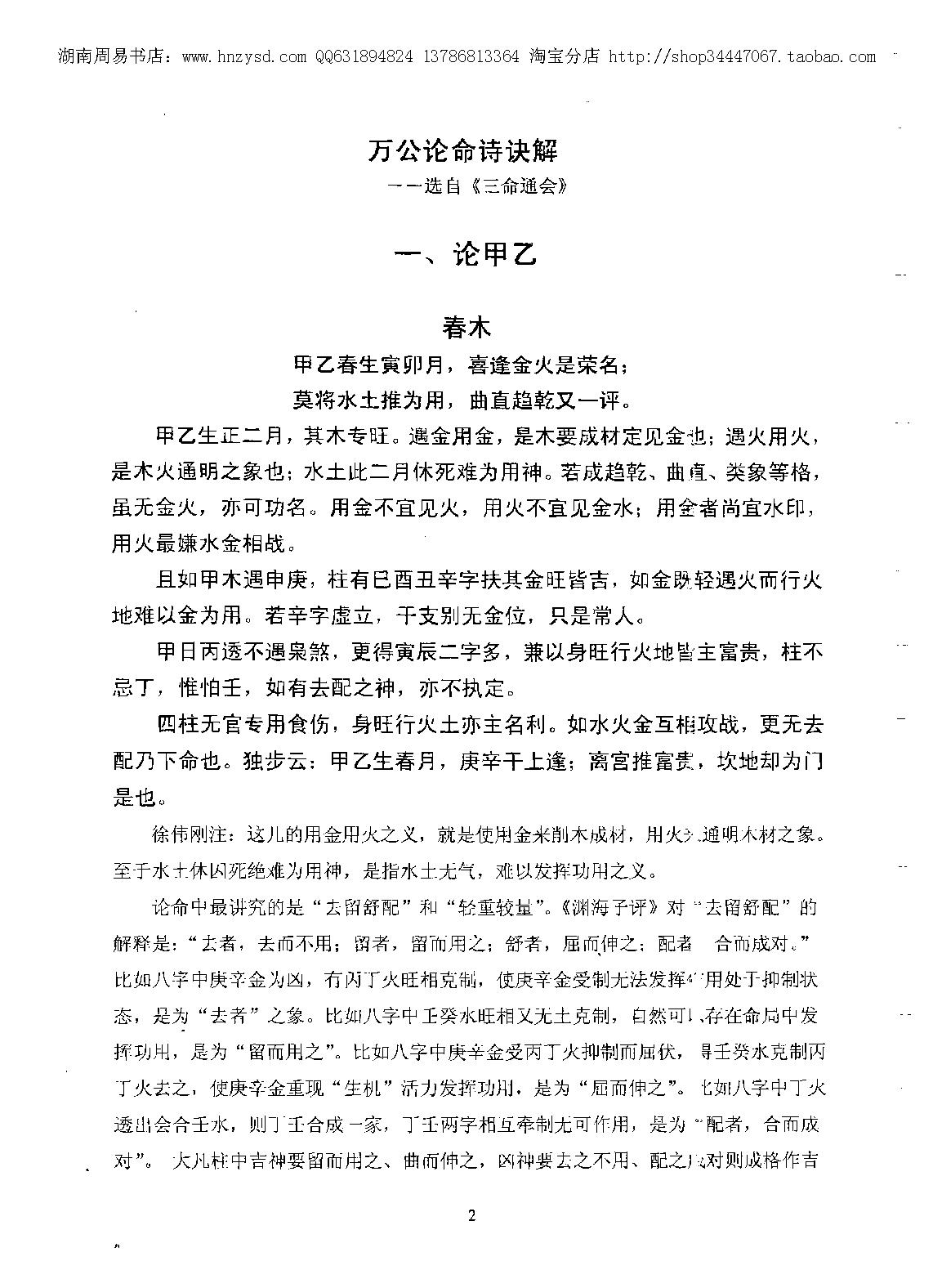 徐伟刚-万公论命诗诀解.pdf_第3页