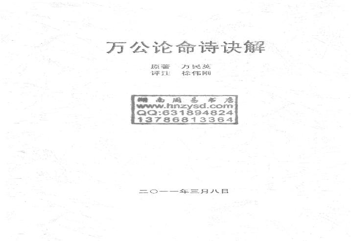 徐伟刚-万公论命诗诀解.pdf(2.63MB_86页)