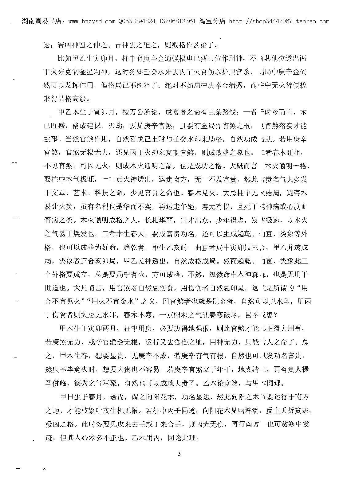 徐伟刚-万公论命诗诀解.pdf_第4页