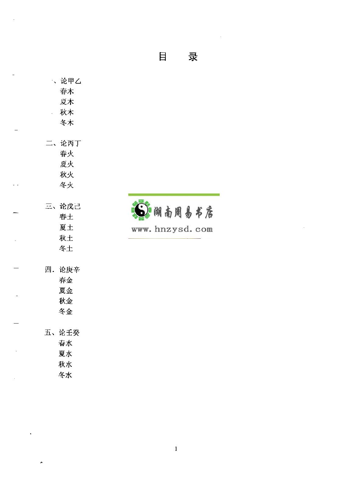 徐伟刚-万公论命诗诀解.pdf_第2页