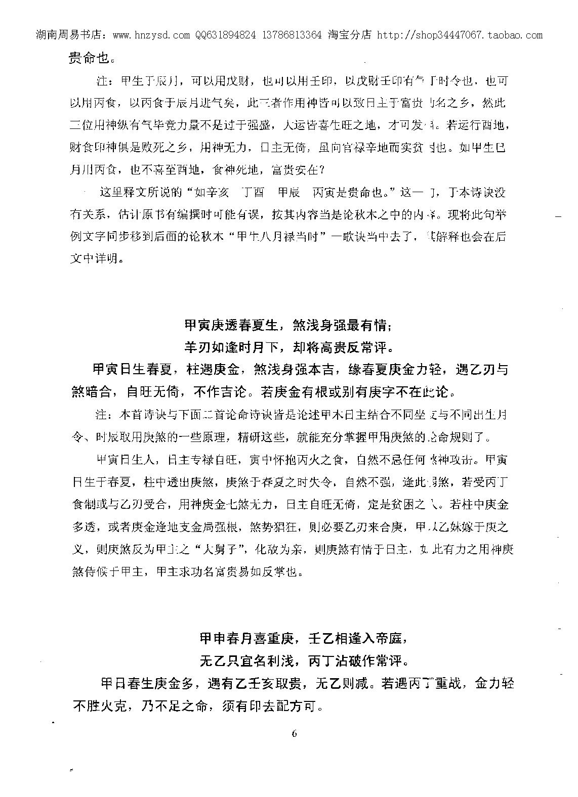 徐伟刚-万公论命诗诀解.pdf_第7页