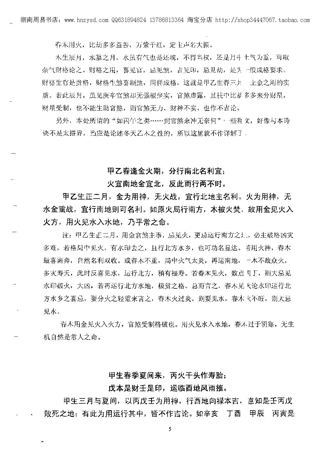 徐伟刚-万公论命诗诀解.pdf_第6页