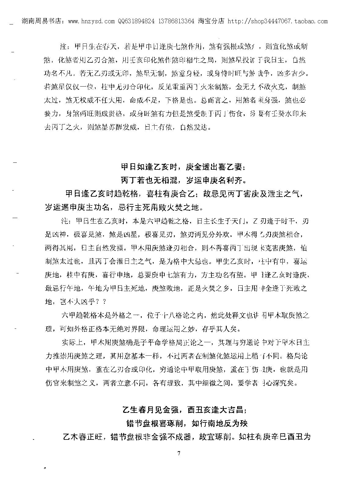 徐伟刚-万公论命诗诀解.pdf_第8页