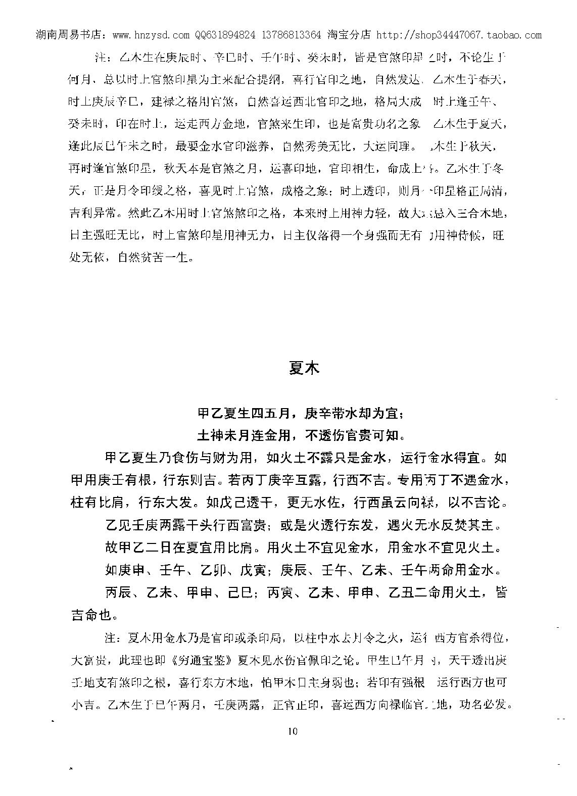 徐伟刚-万公论命诗诀解.pdf_第11页