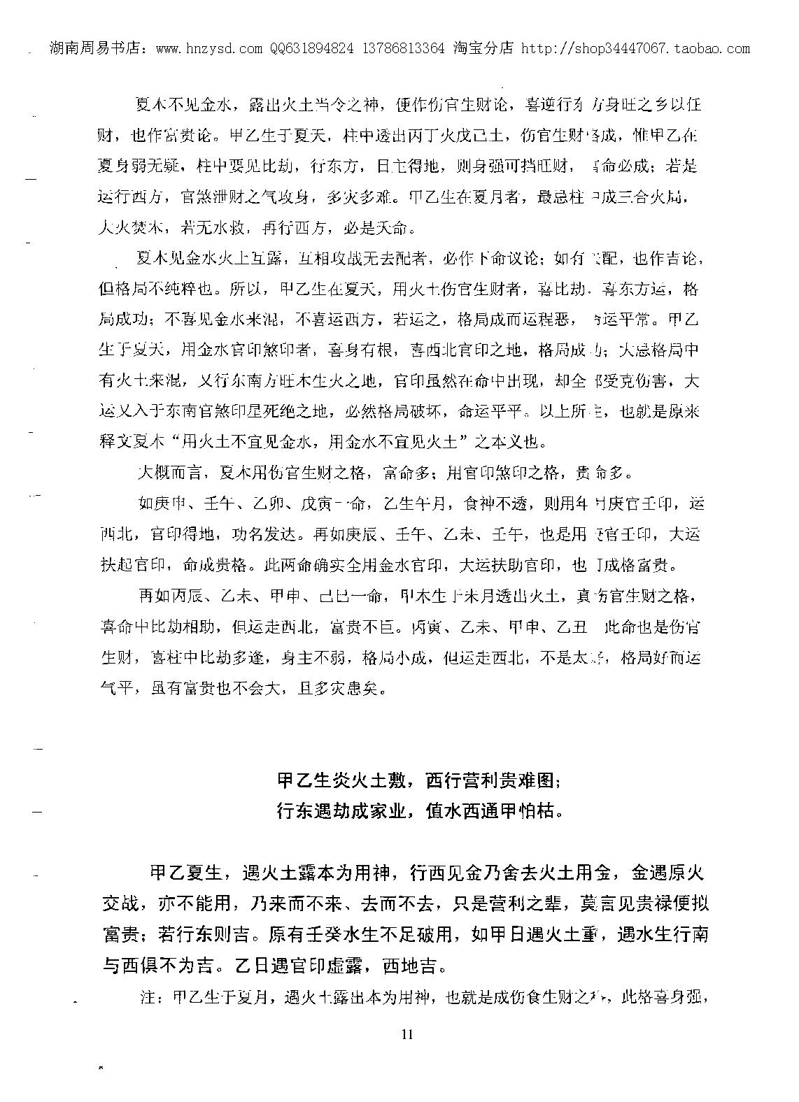 徐伟刚-万公论命诗诀解.pdf_第12页