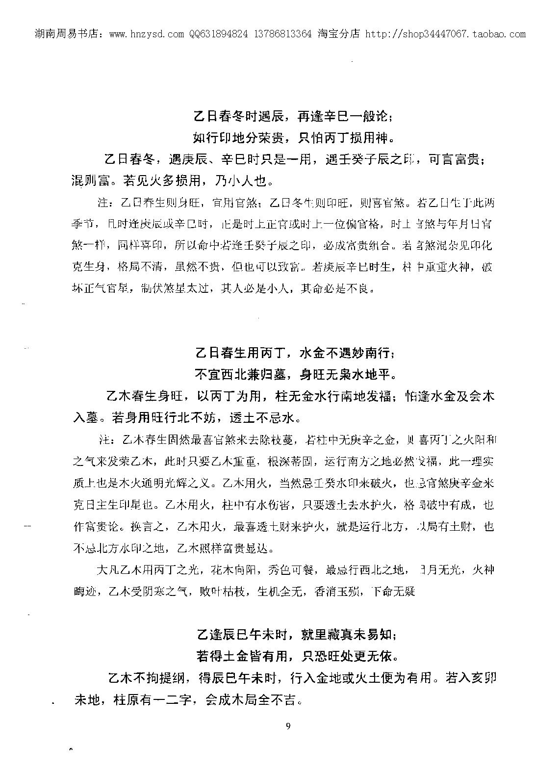 徐伟刚-万公论命诗诀解.pdf_第10页