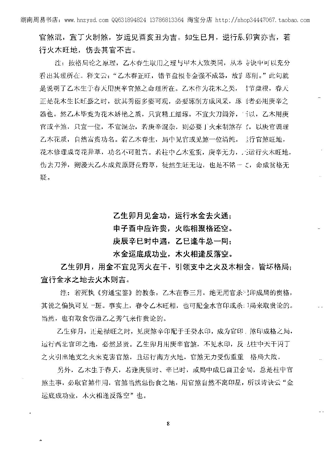 徐伟刚-万公论命诗诀解.pdf_第9页