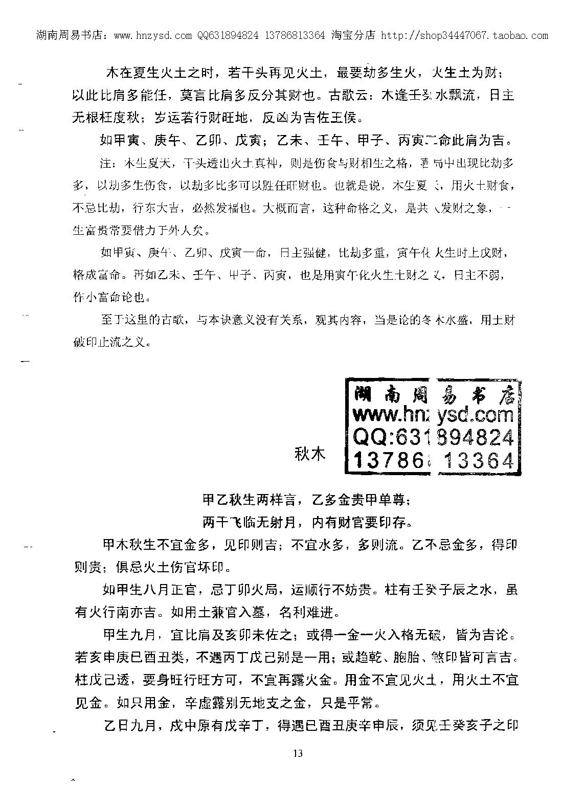 徐伟刚-万公论命诗诀解.pdf_第14页