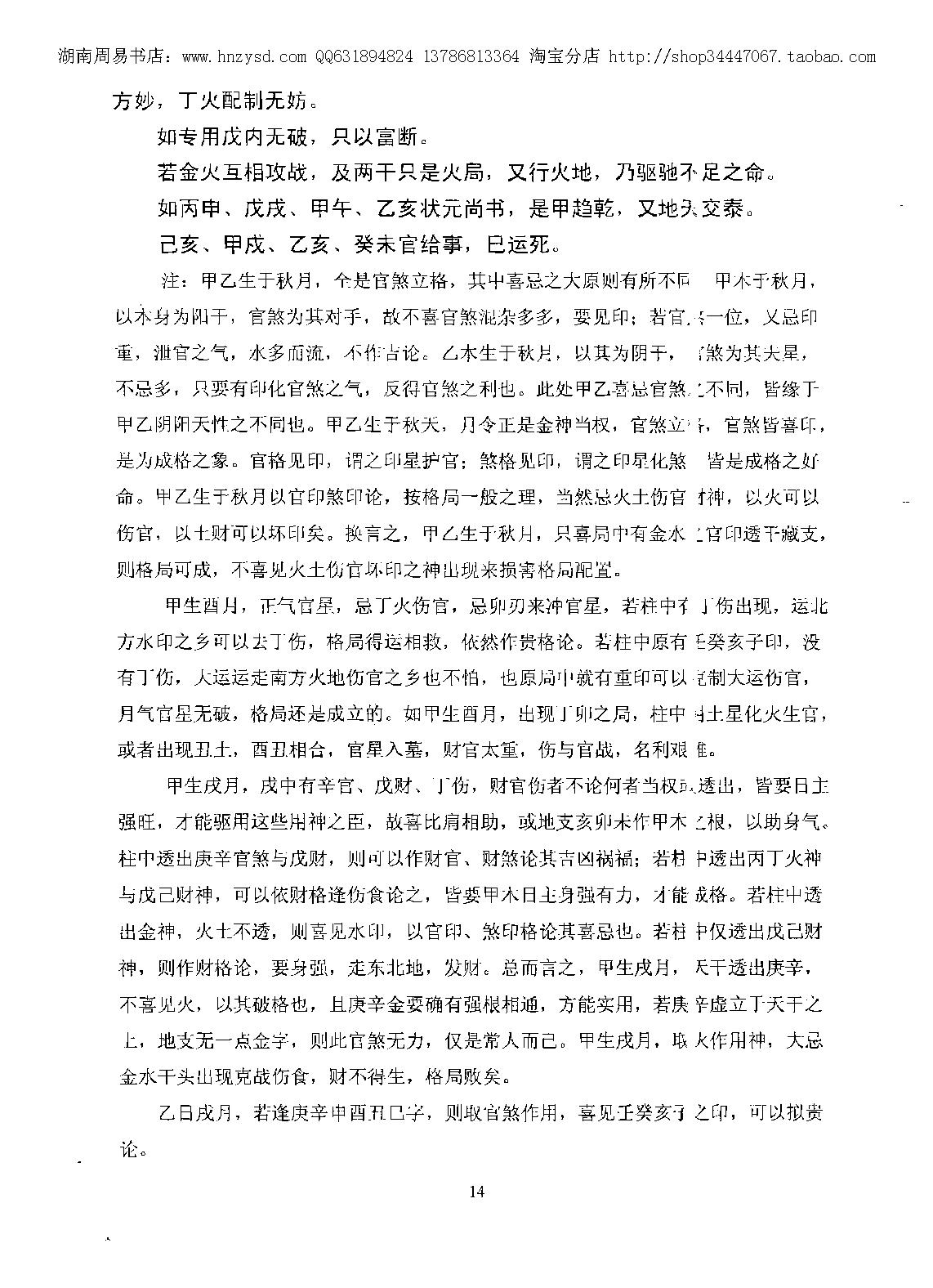 徐伟刚-万公论命诗诀解.pdf_第15页