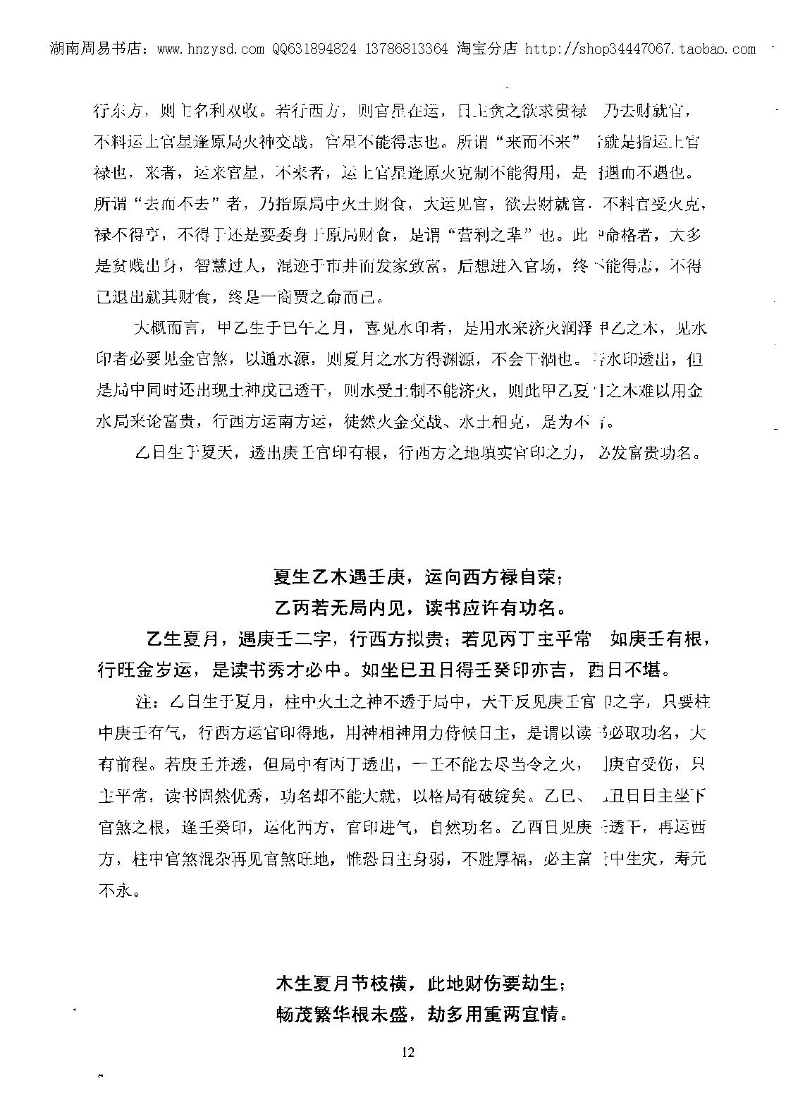 徐伟刚-万公论命诗诀解.pdf_第13页