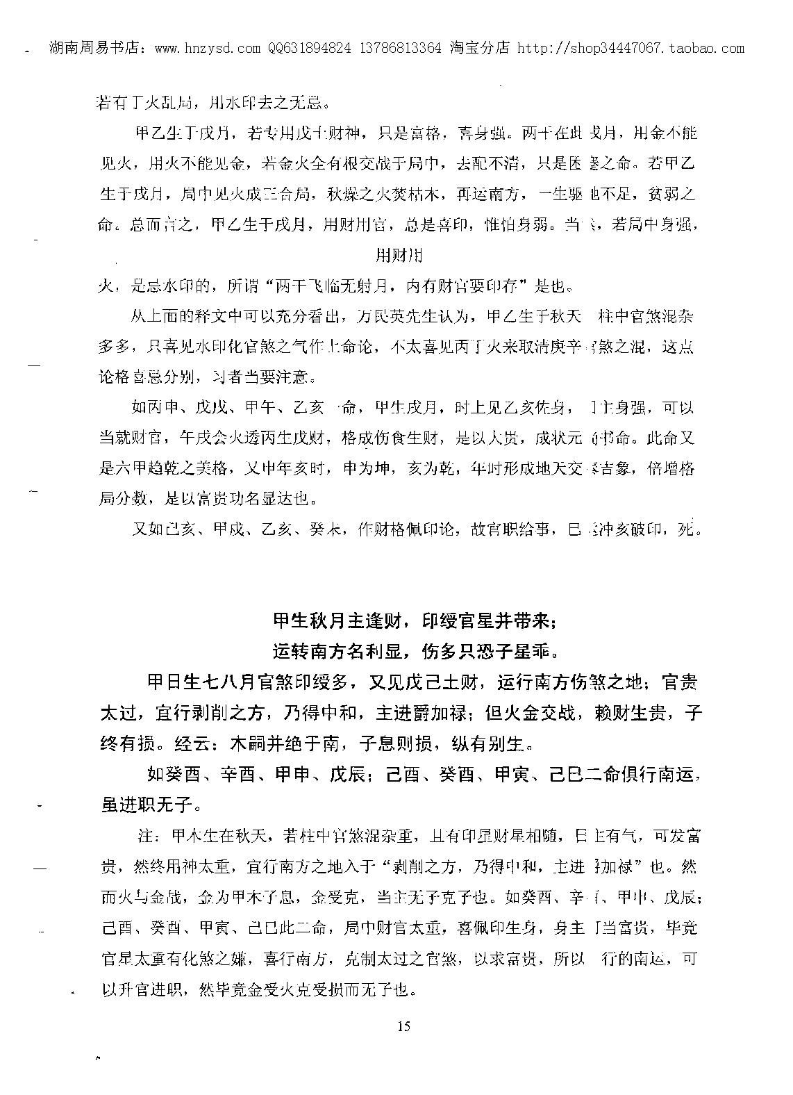 徐伟刚-万公论命诗诀解.pdf_第16页