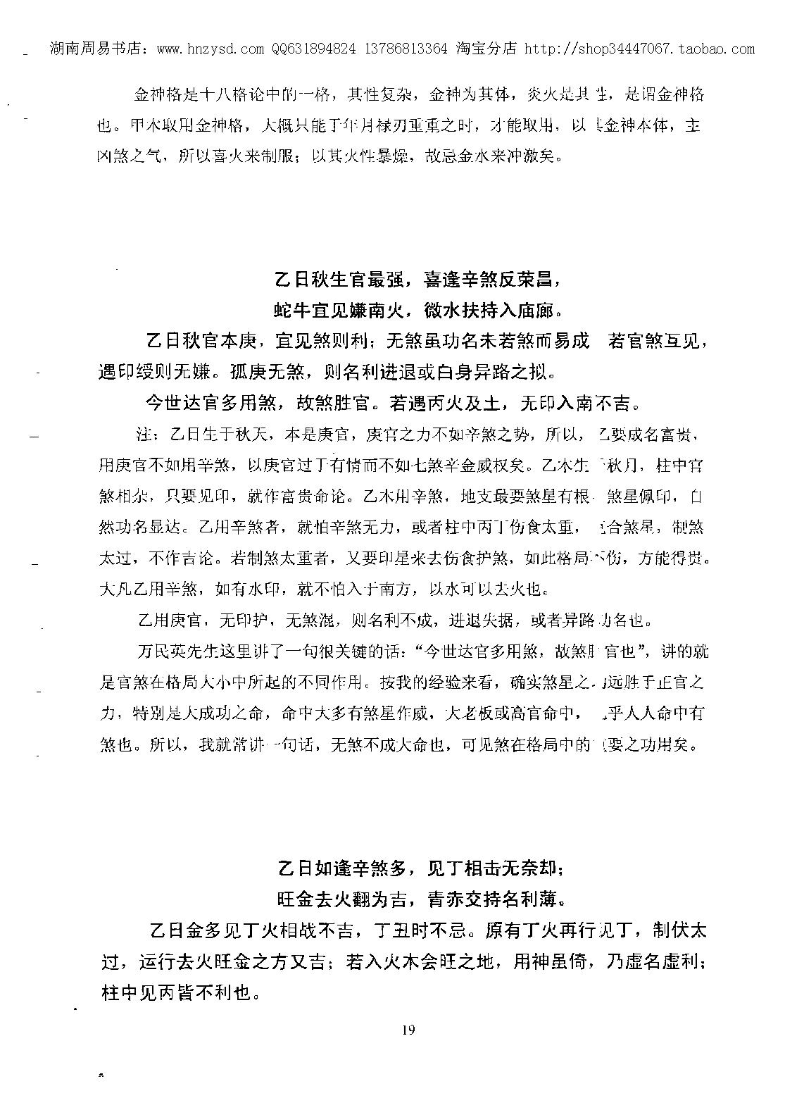 徐伟刚-万公论命诗诀解.pdf_第20页