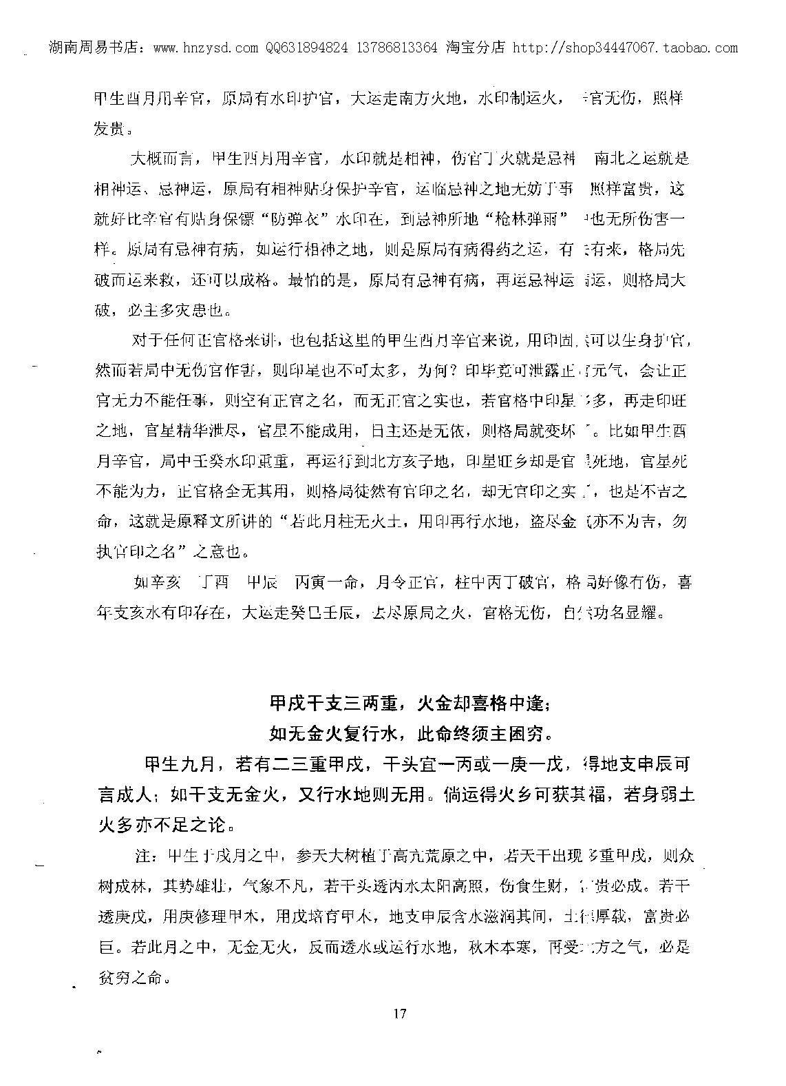 徐伟刚-万公论命诗诀解.pdf_第18页