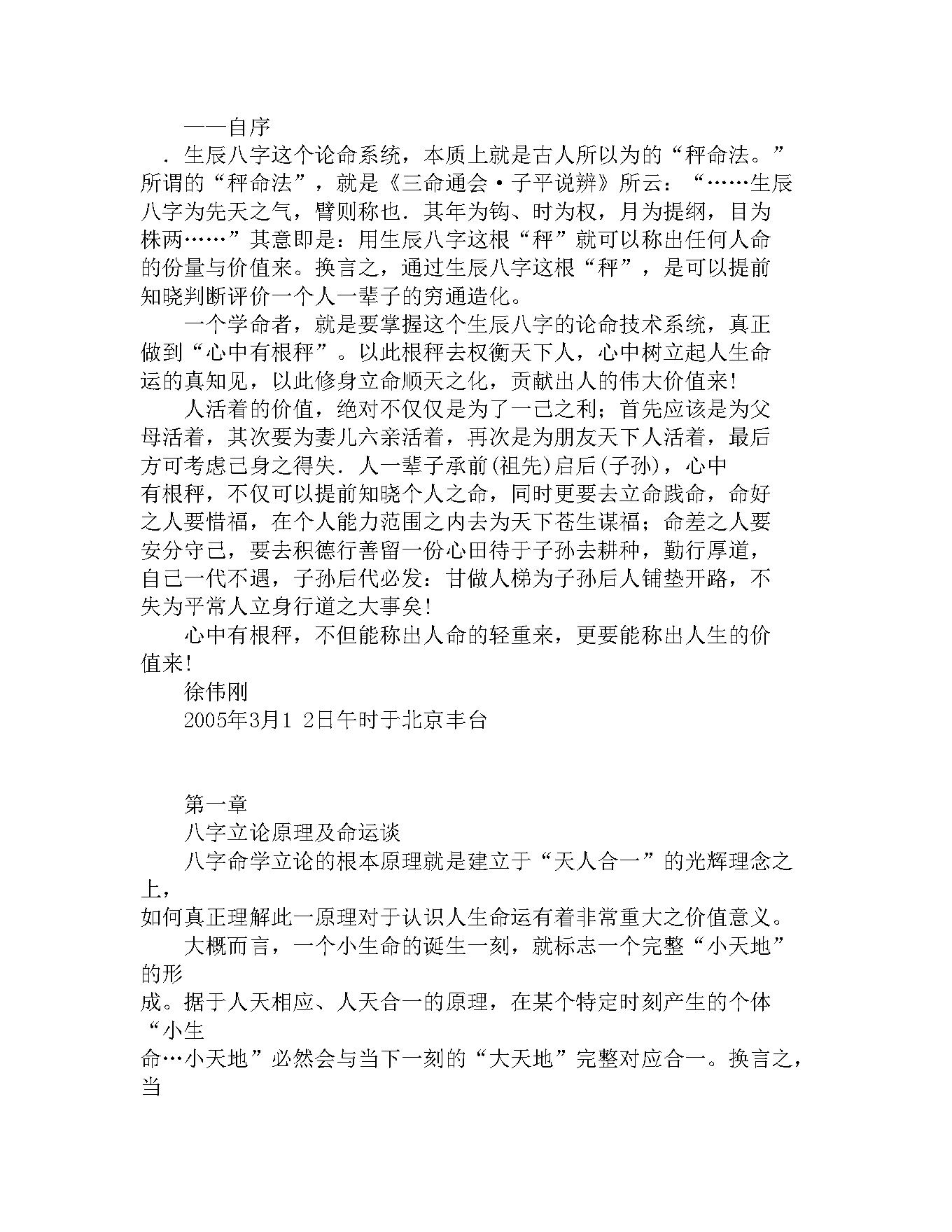 徐伟刚-八字分析纲要.pdf_第2页