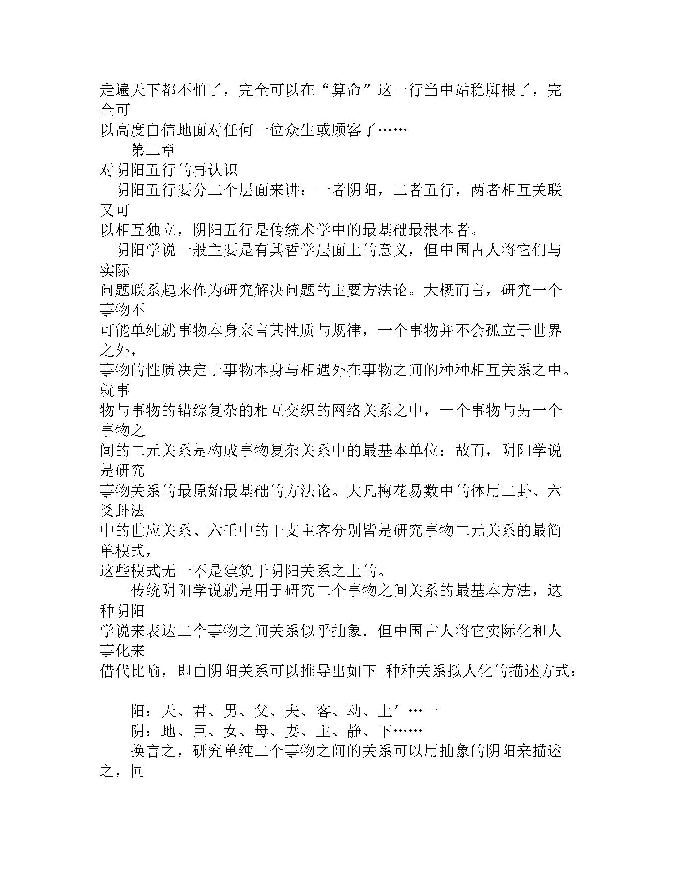 徐伟刚-八字分析纲要.pdf_第8页