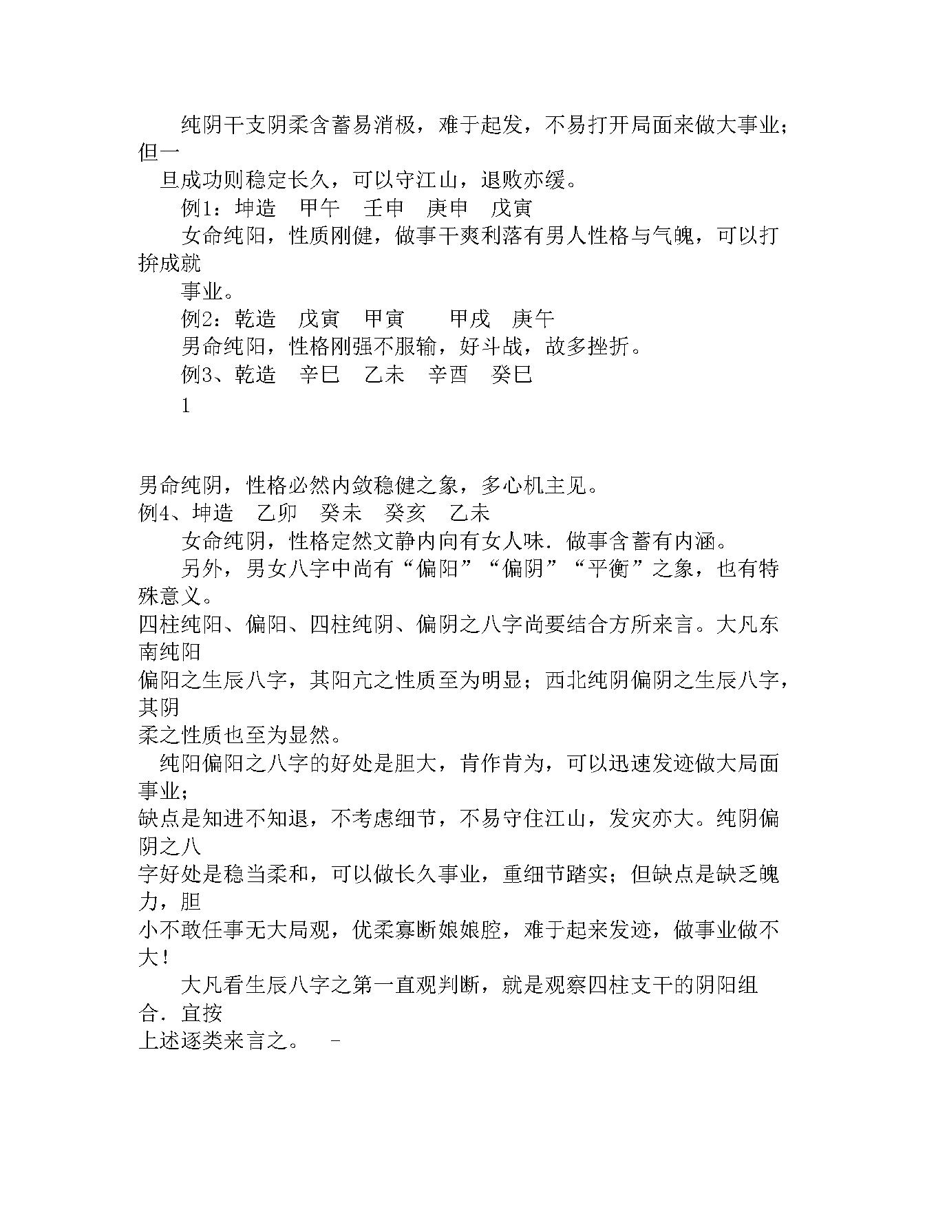 徐伟刚-八字分析纲要.pdf_第10页