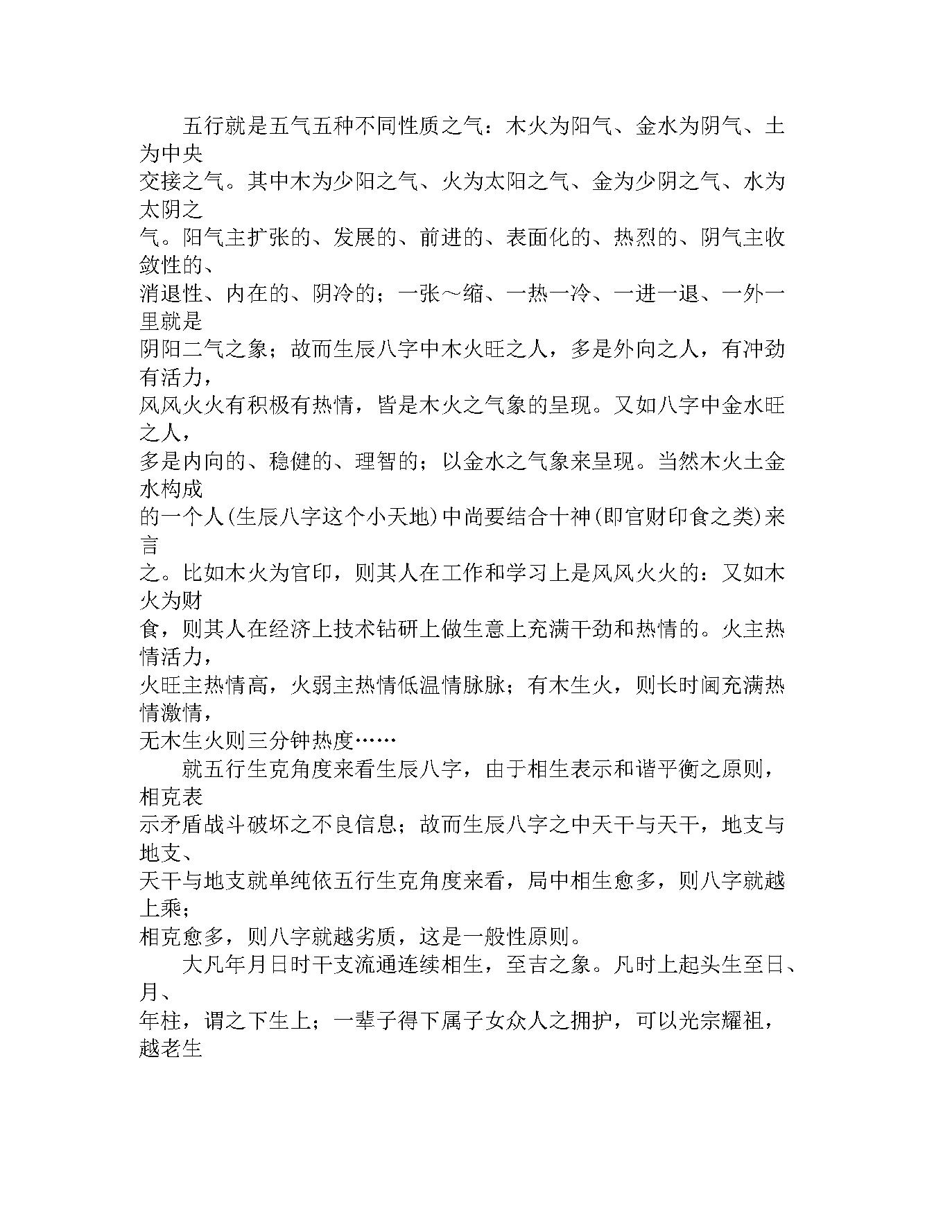 徐伟刚-八字分析纲要.pdf_第12页