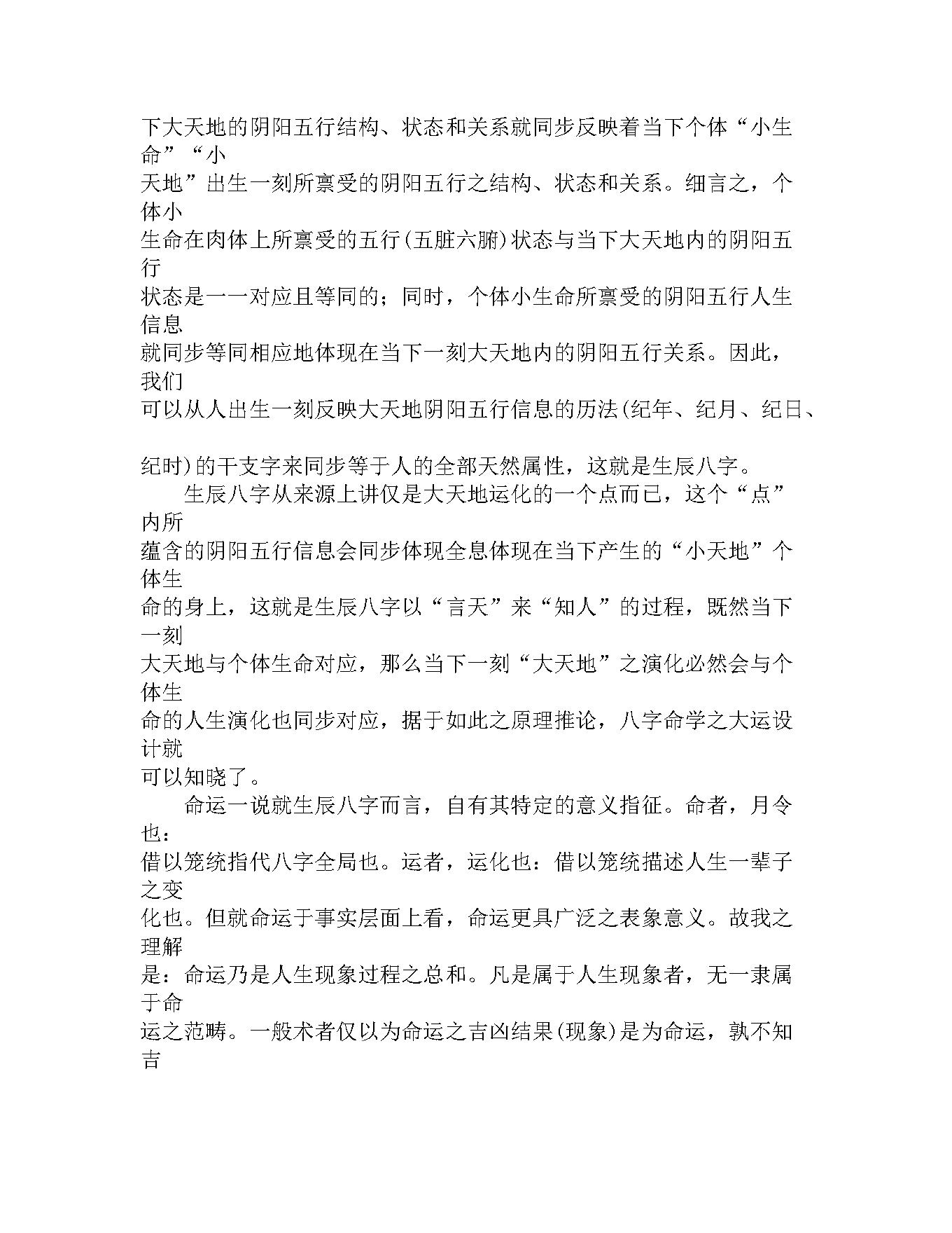 徐伟刚-八字分析纲要.pdf_第3页