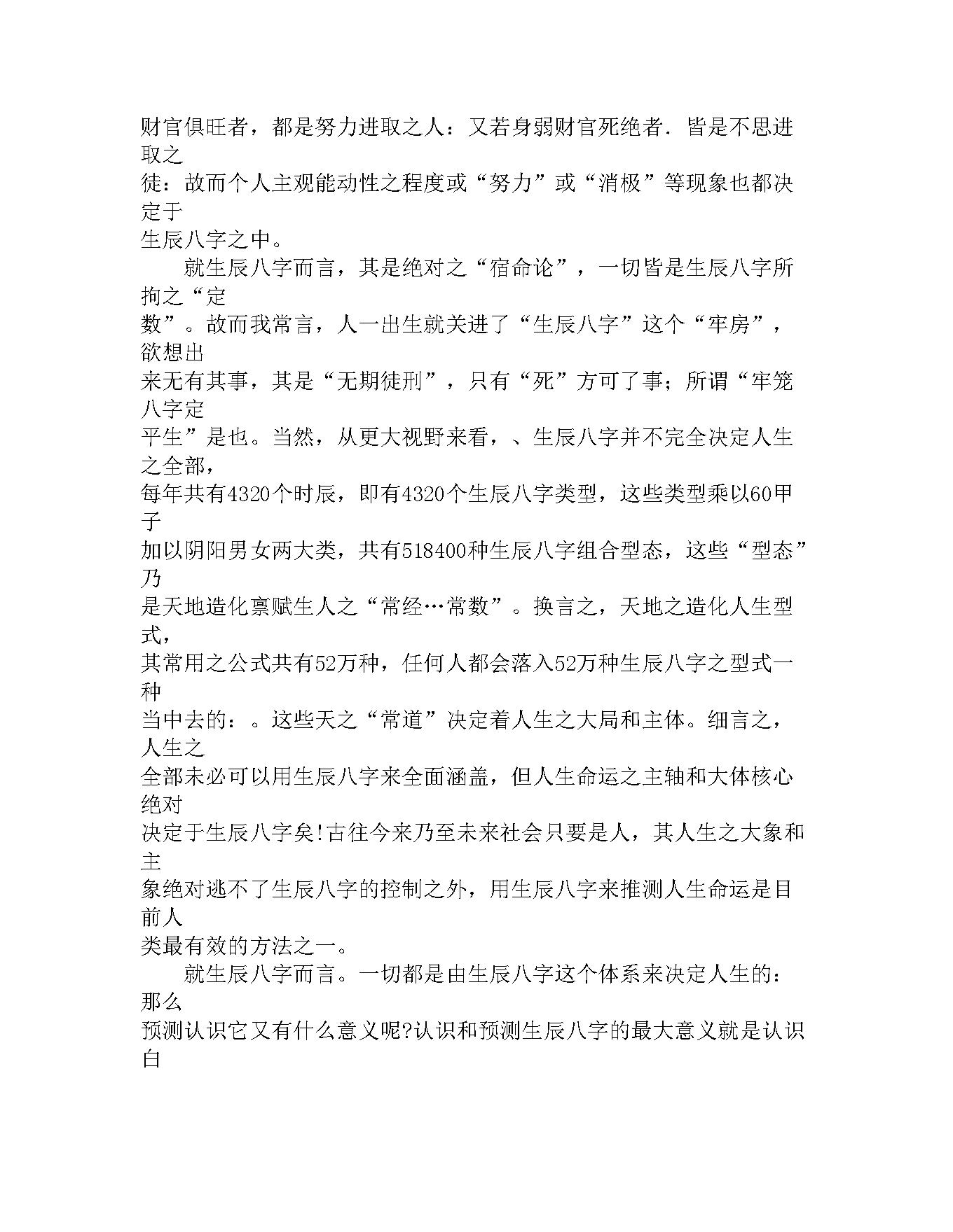徐伟刚-八字分析纲要.pdf_第5页