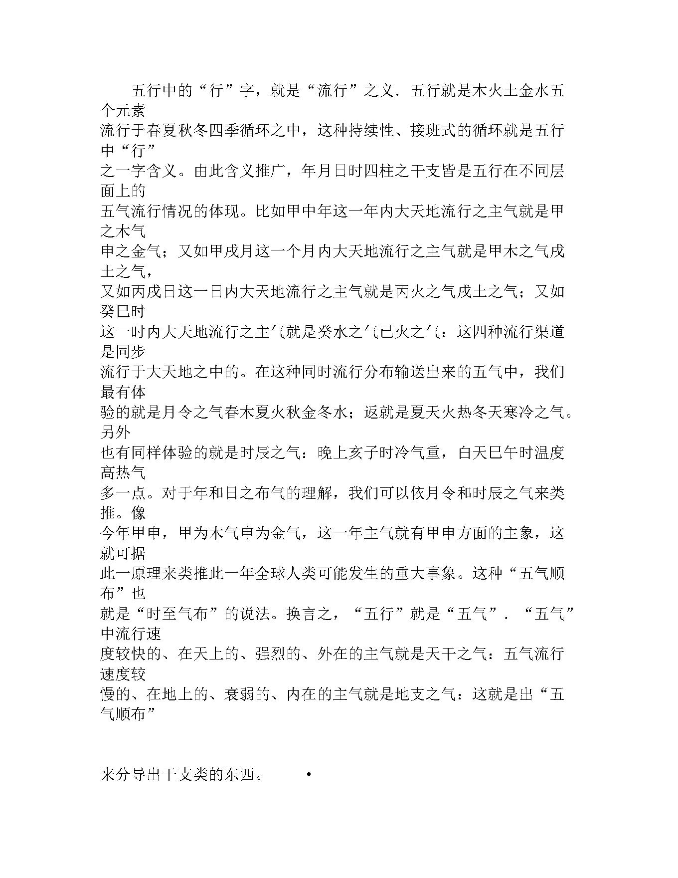 徐伟刚-八字分析纲要.pdf_第11页