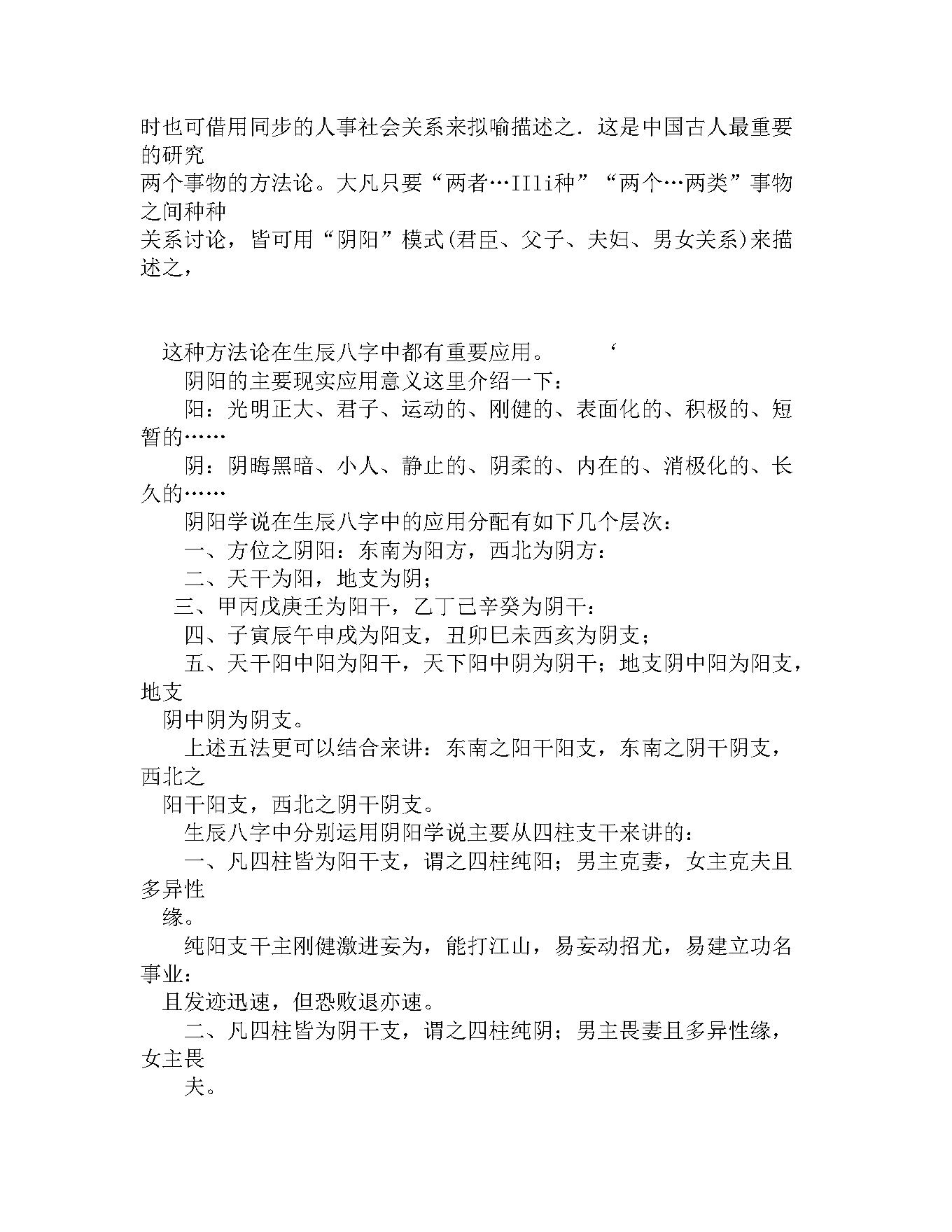 徐伟刚-八字分析纲要.pdf_第9页