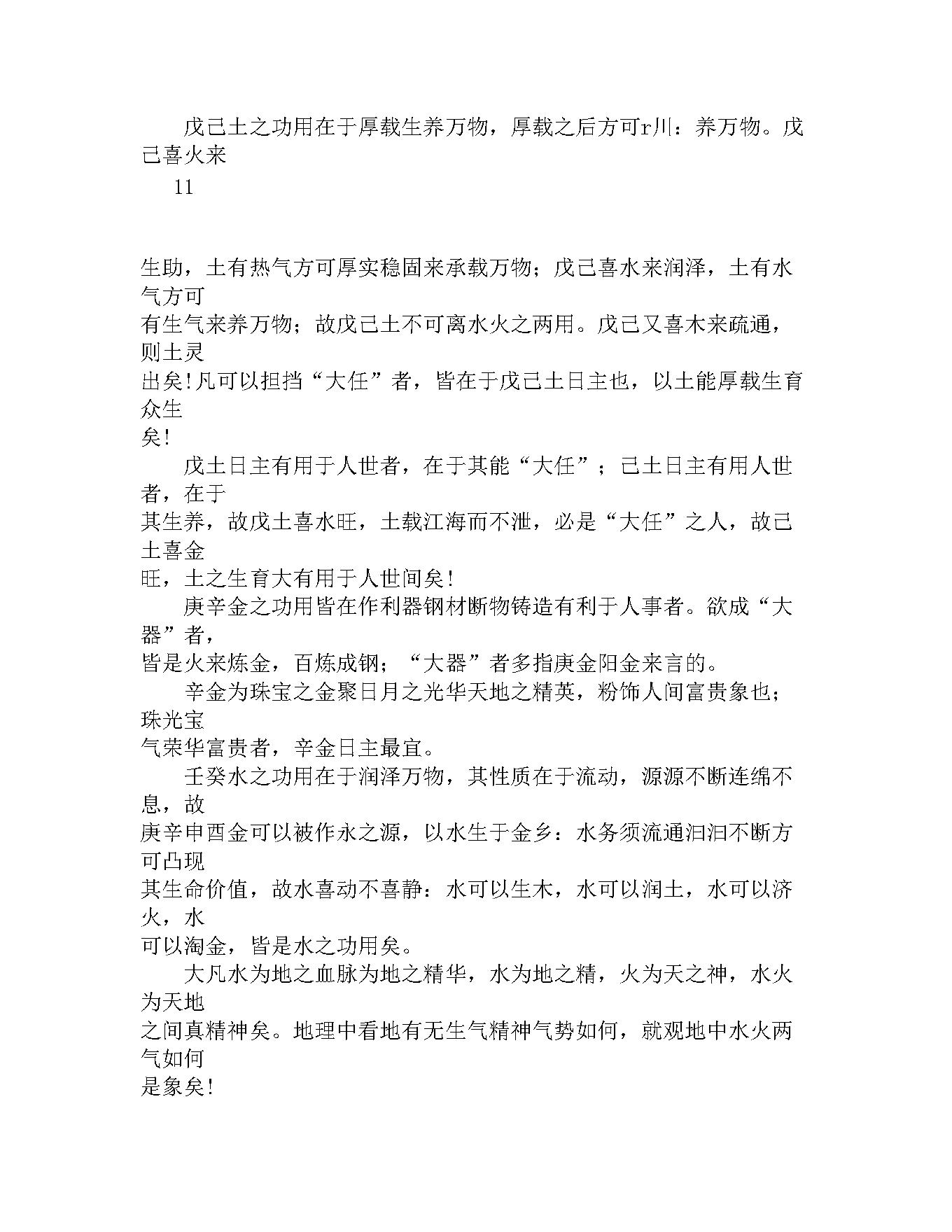 徐伟刚-八字分析纲要.pdf_第16页