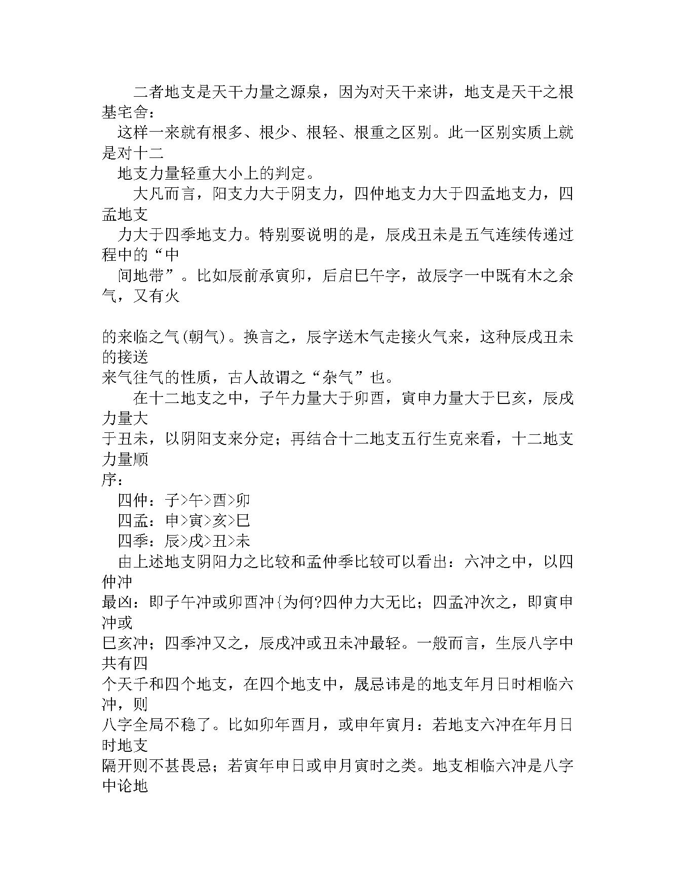 徐伟刚-八字分析纲要.pdf_第19页