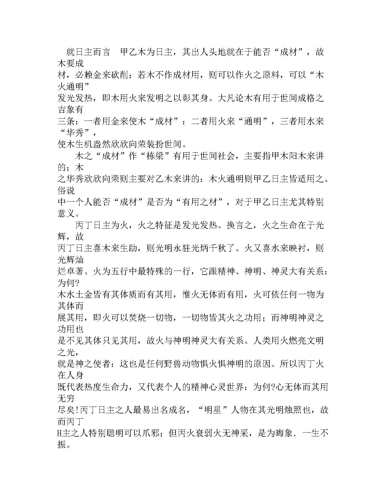 徐伟刚-八字分析纲要.pdf_第15页
