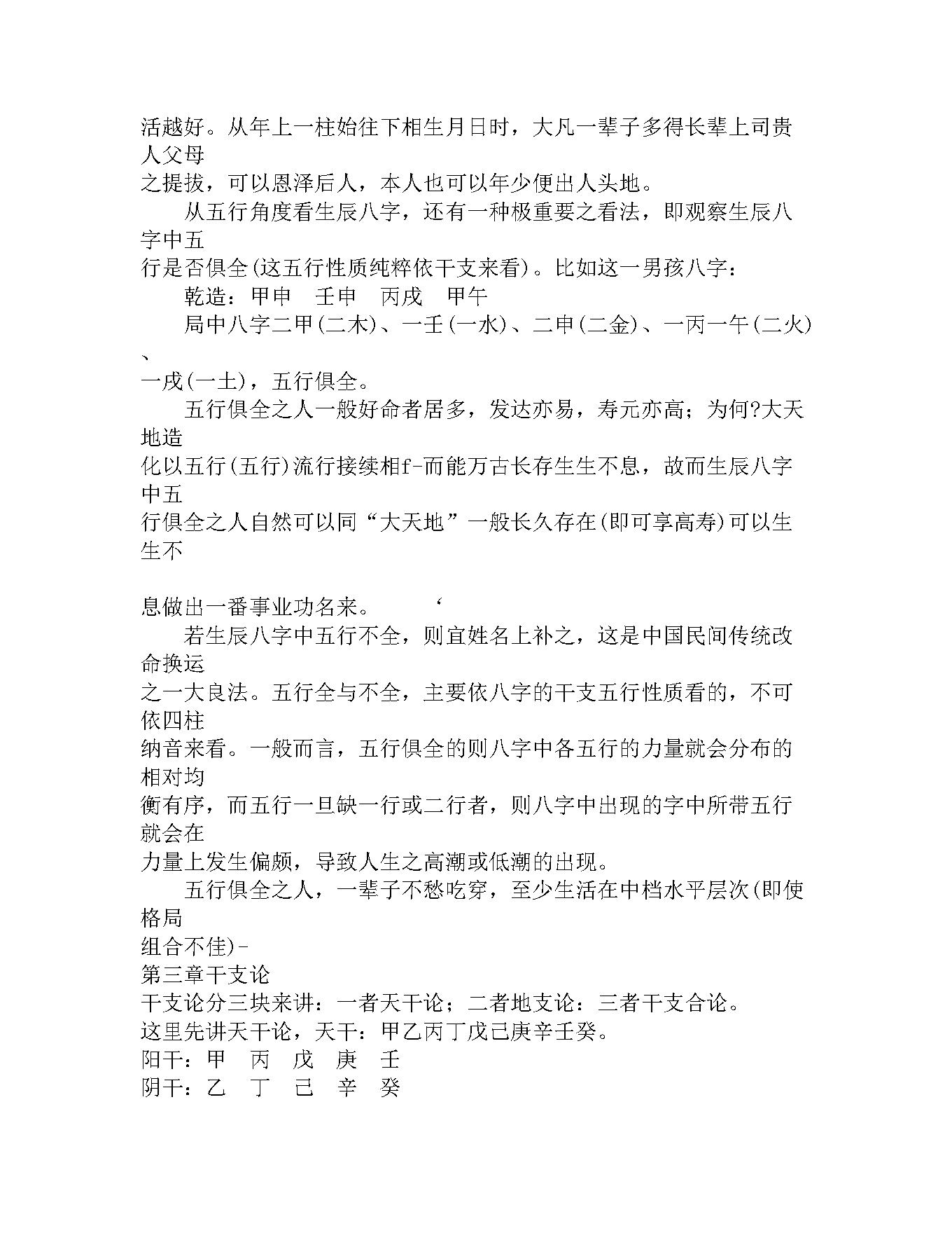 徐伟刚-八字分析纲要.pdf_第13页