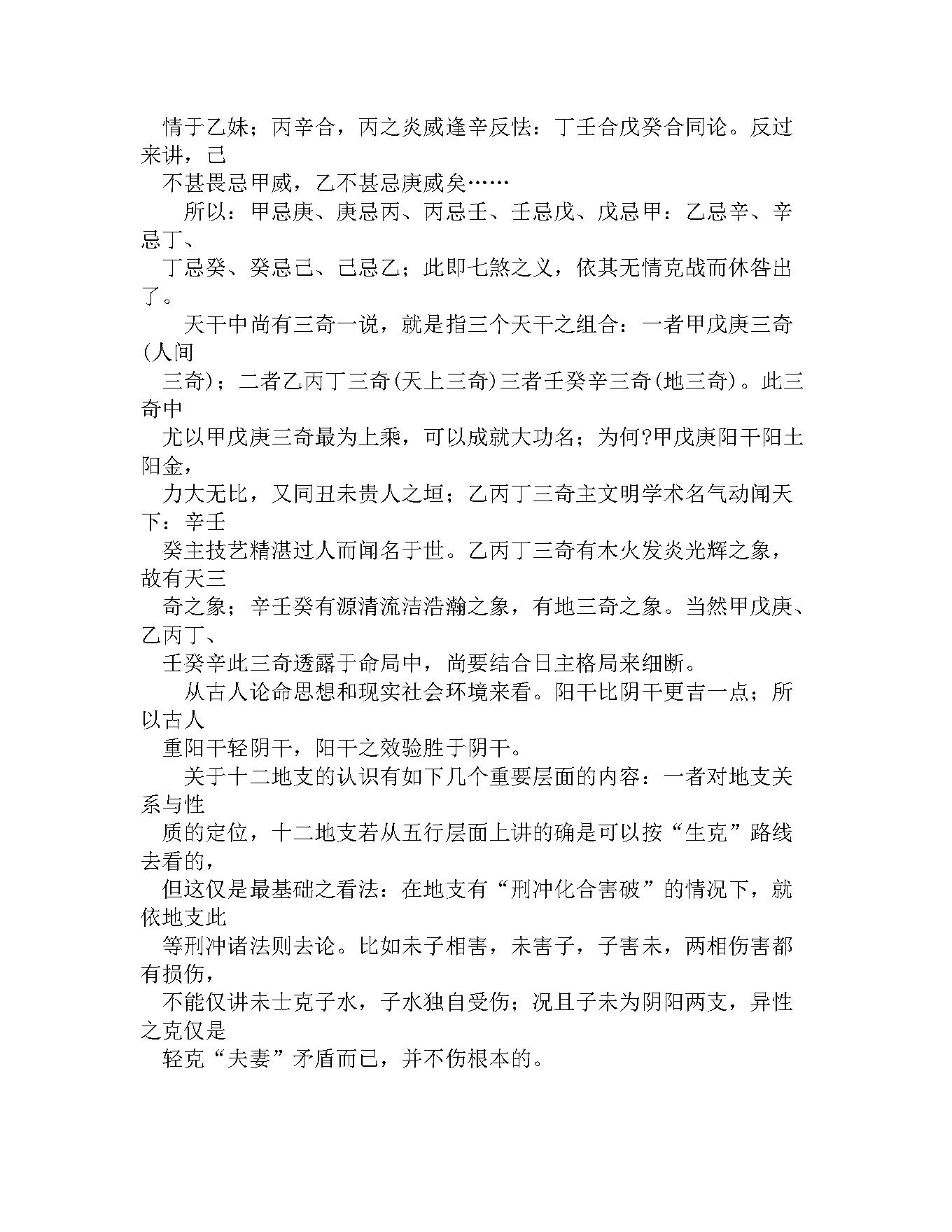 徐伟刚-八字分析纲要.pdf_第18页