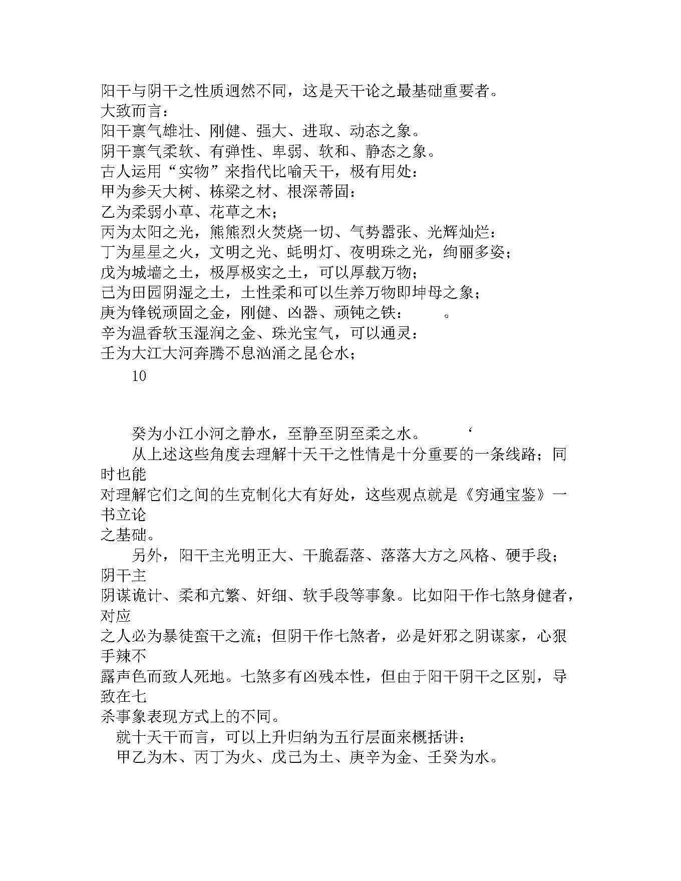 徐伟刚-八字分析纲要.pdf_第14页