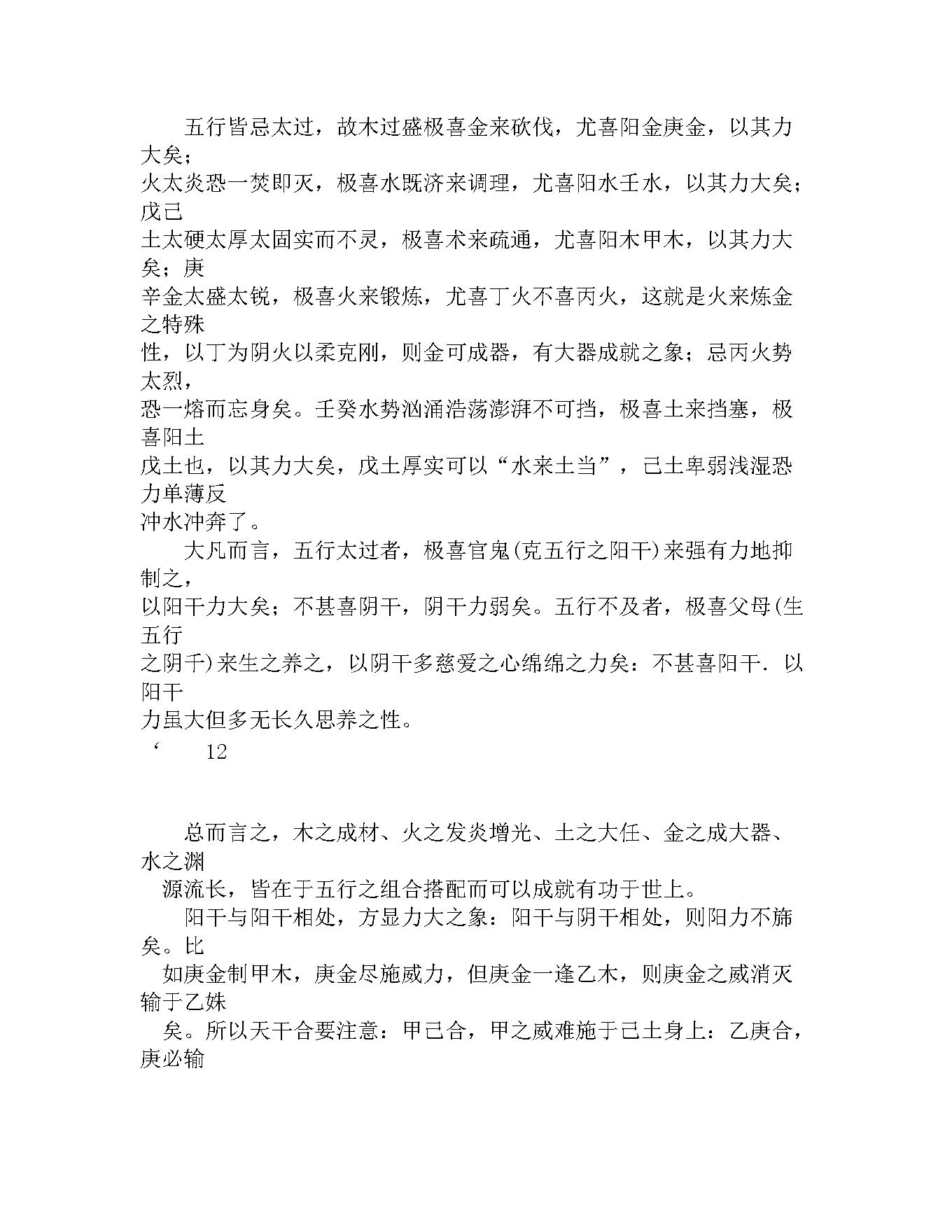 徐伟刚-八字分析纲要.pdf_第17页