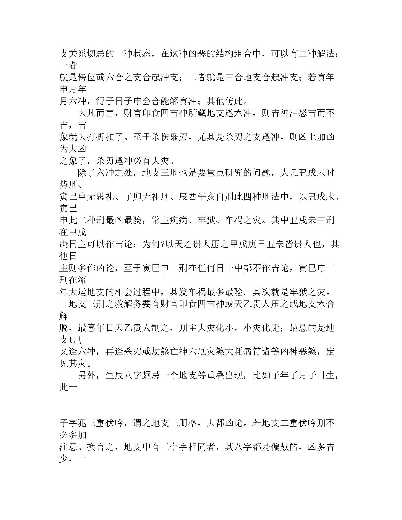 徐伟刚-八字分析纲要.pdf_第20页