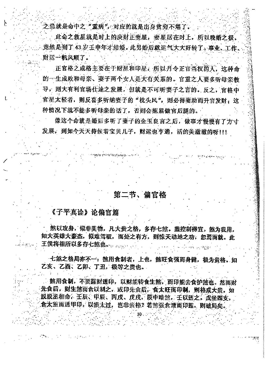 徐伟刚-八字综合实例集.pdf_第11页