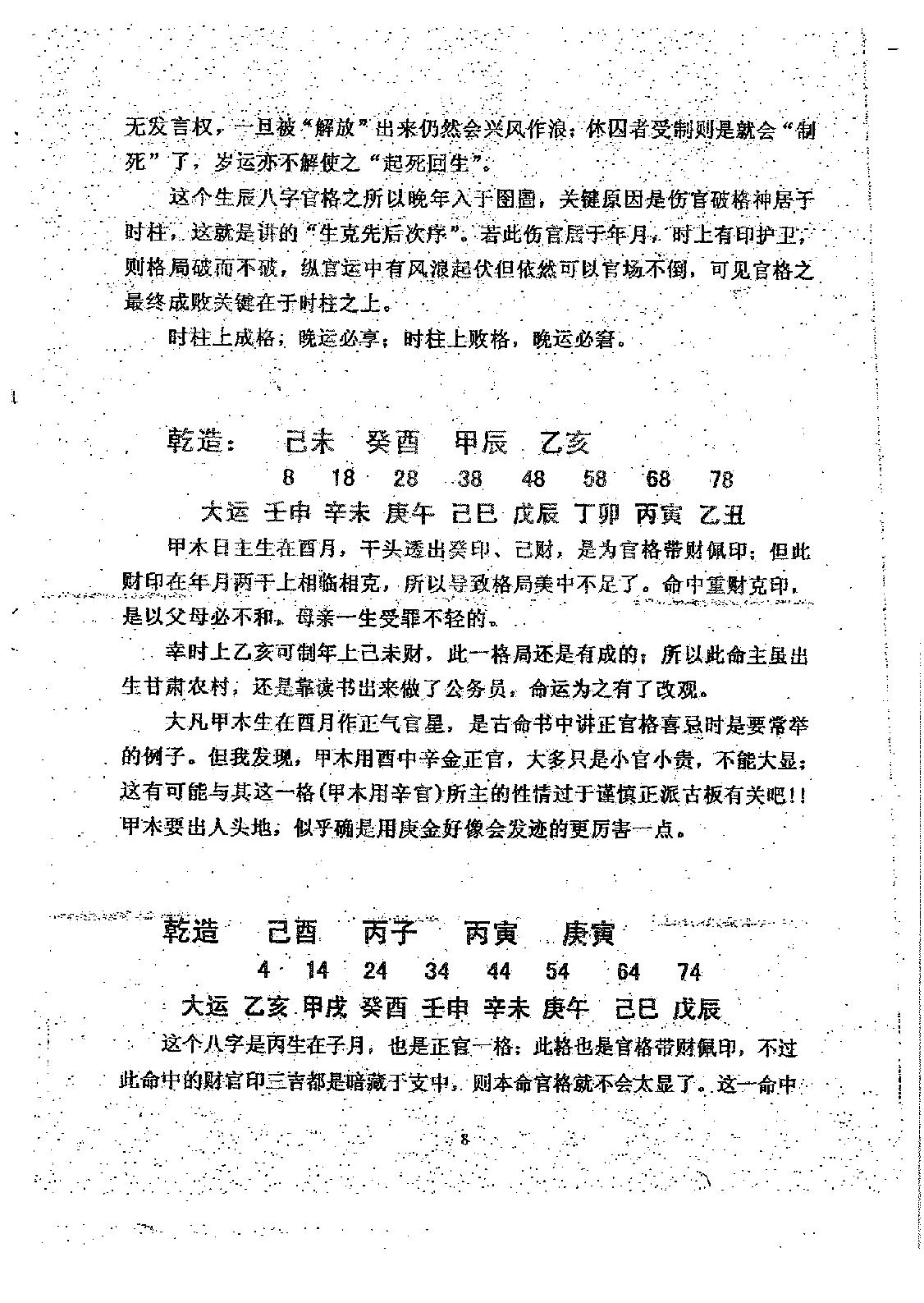 徐伟刚-八字综合实例集.pdf_第9页