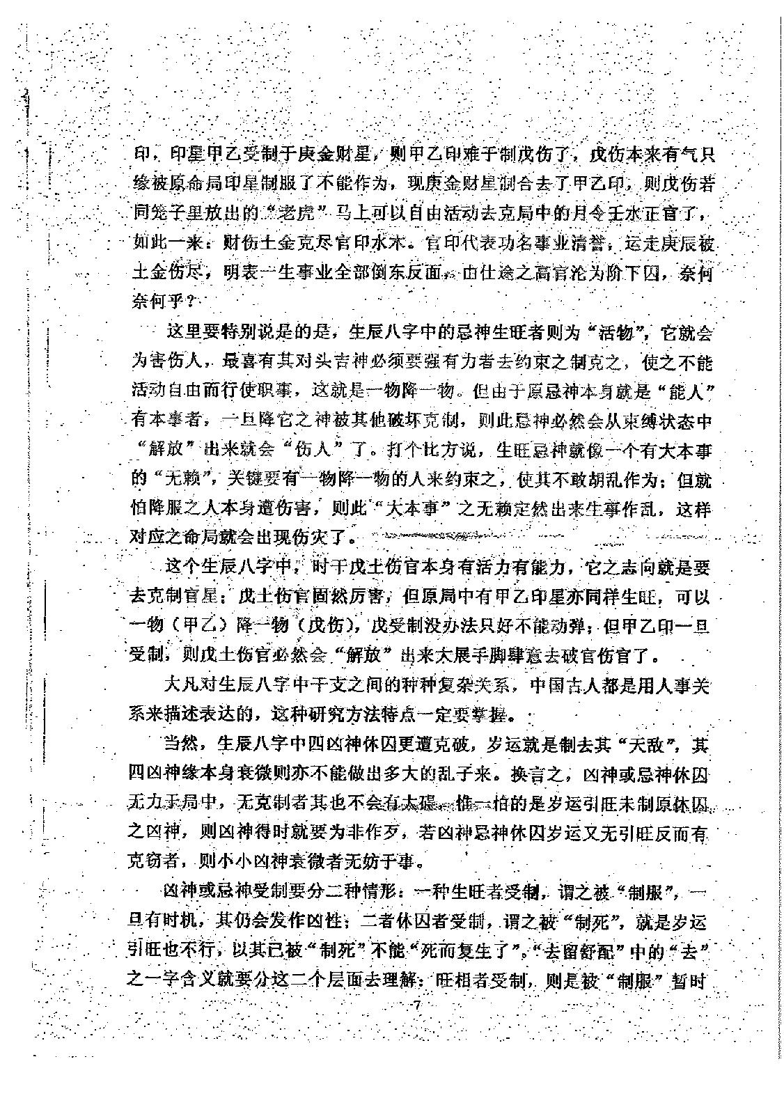 徐伟刚-八字综合实例集.pdf_第8页