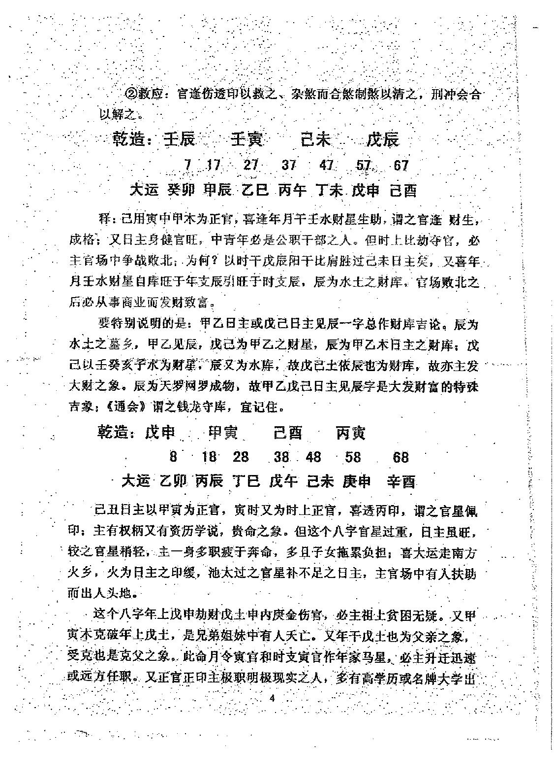 徐伟刚-八字综合实例集.pdf_第5页