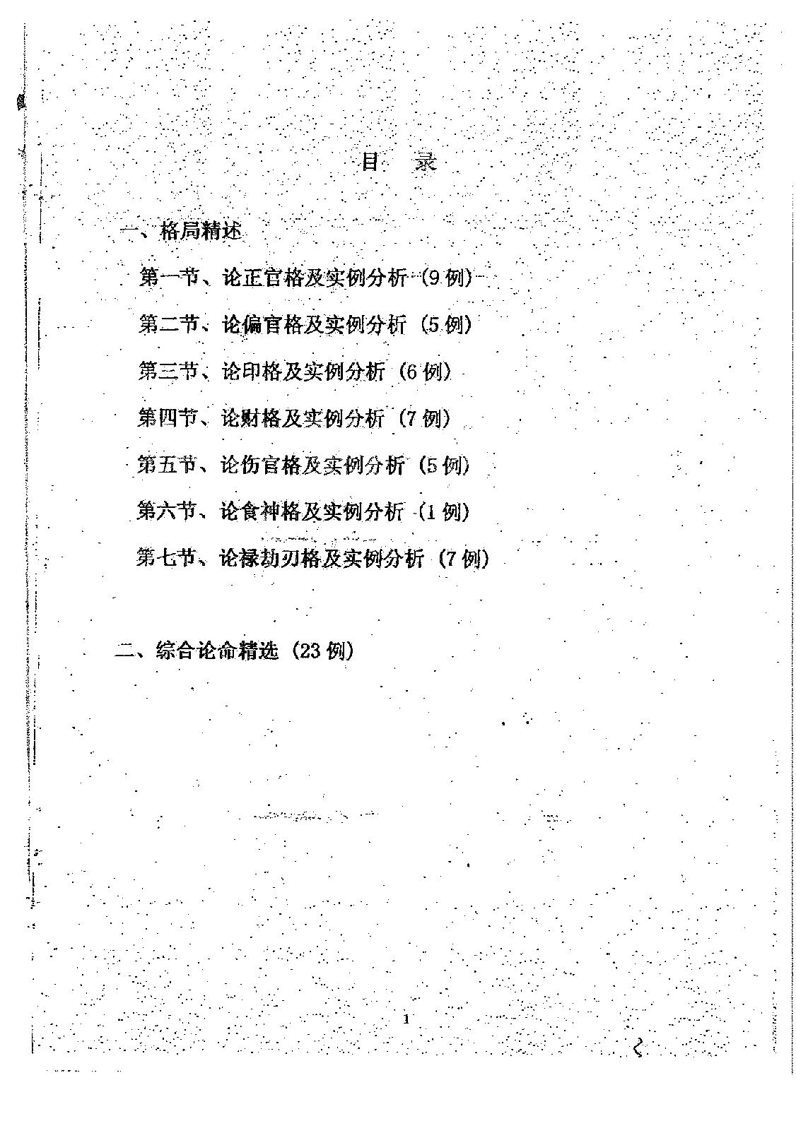 徐伟刚-八字综合实例集.pdf_第2页