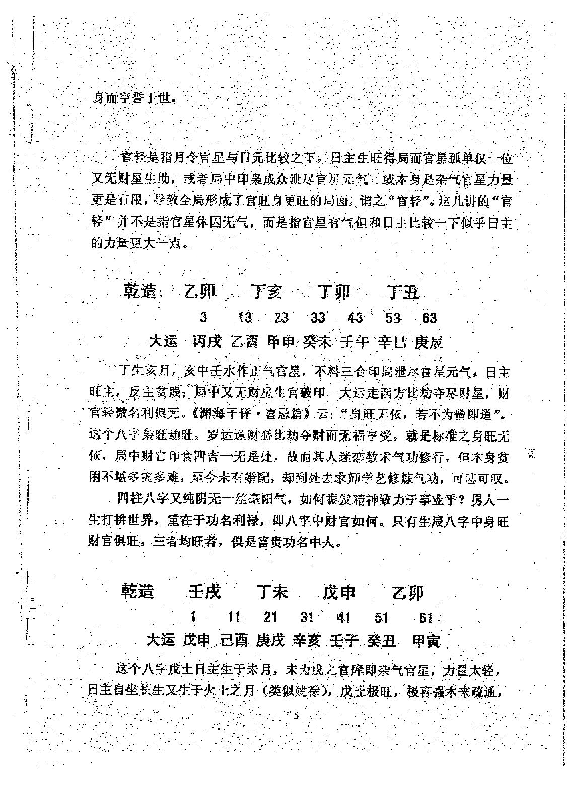 徐伟刚-八字综合实例集.pdf_第6页