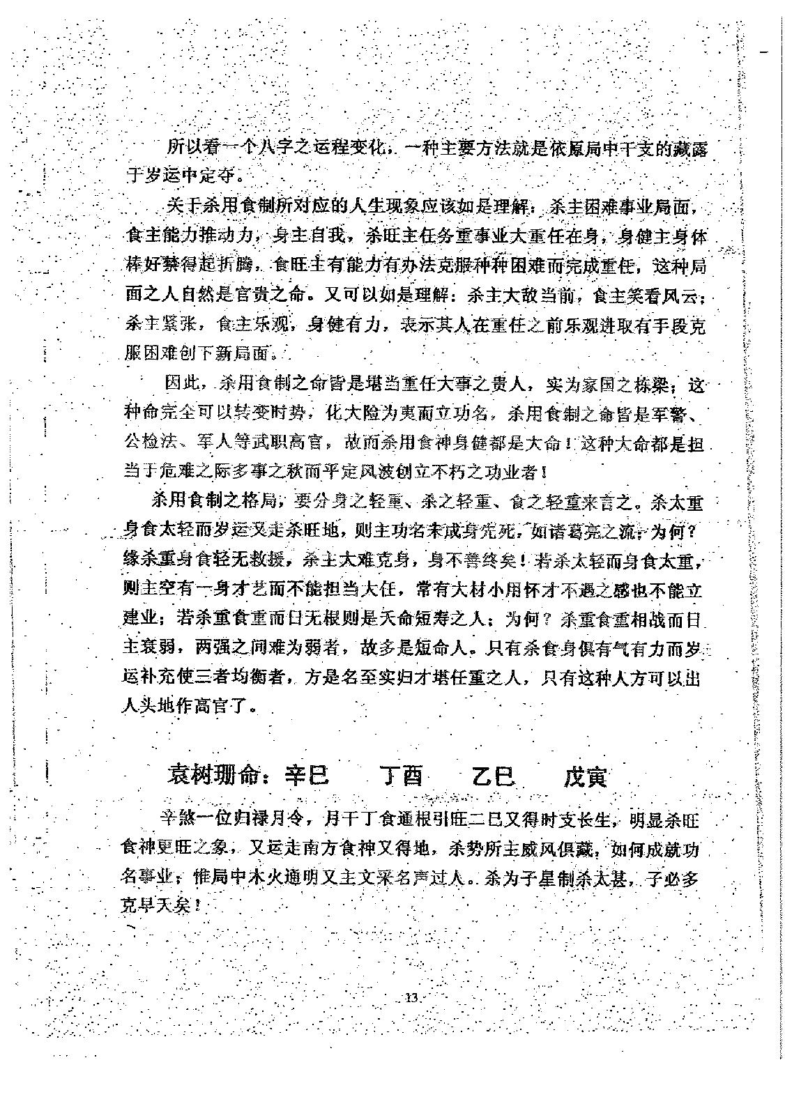 徐伟刚-八字综合实例集.pdf_第14页