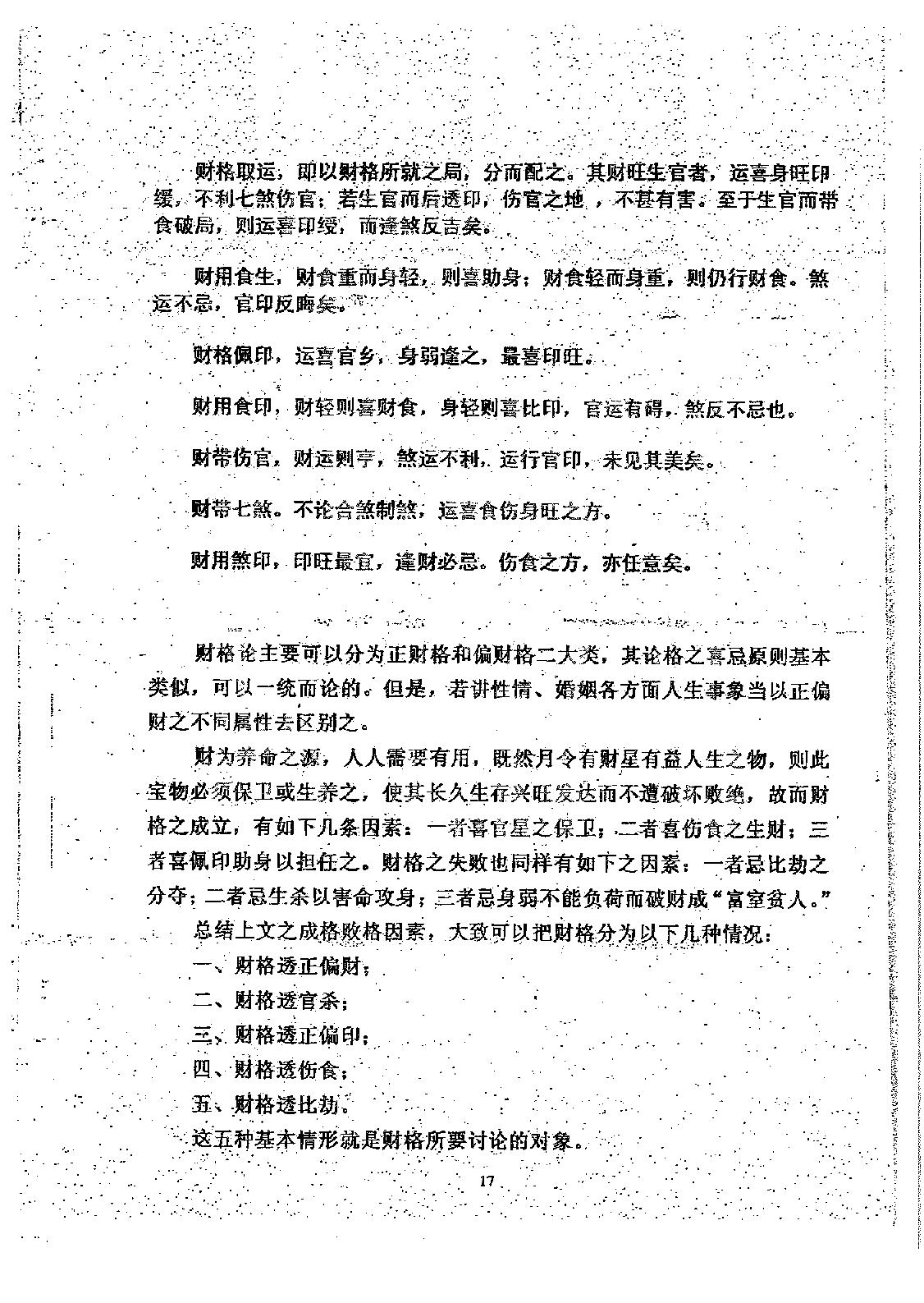 徐伟刚-八字综合实例集.pdf_第18页