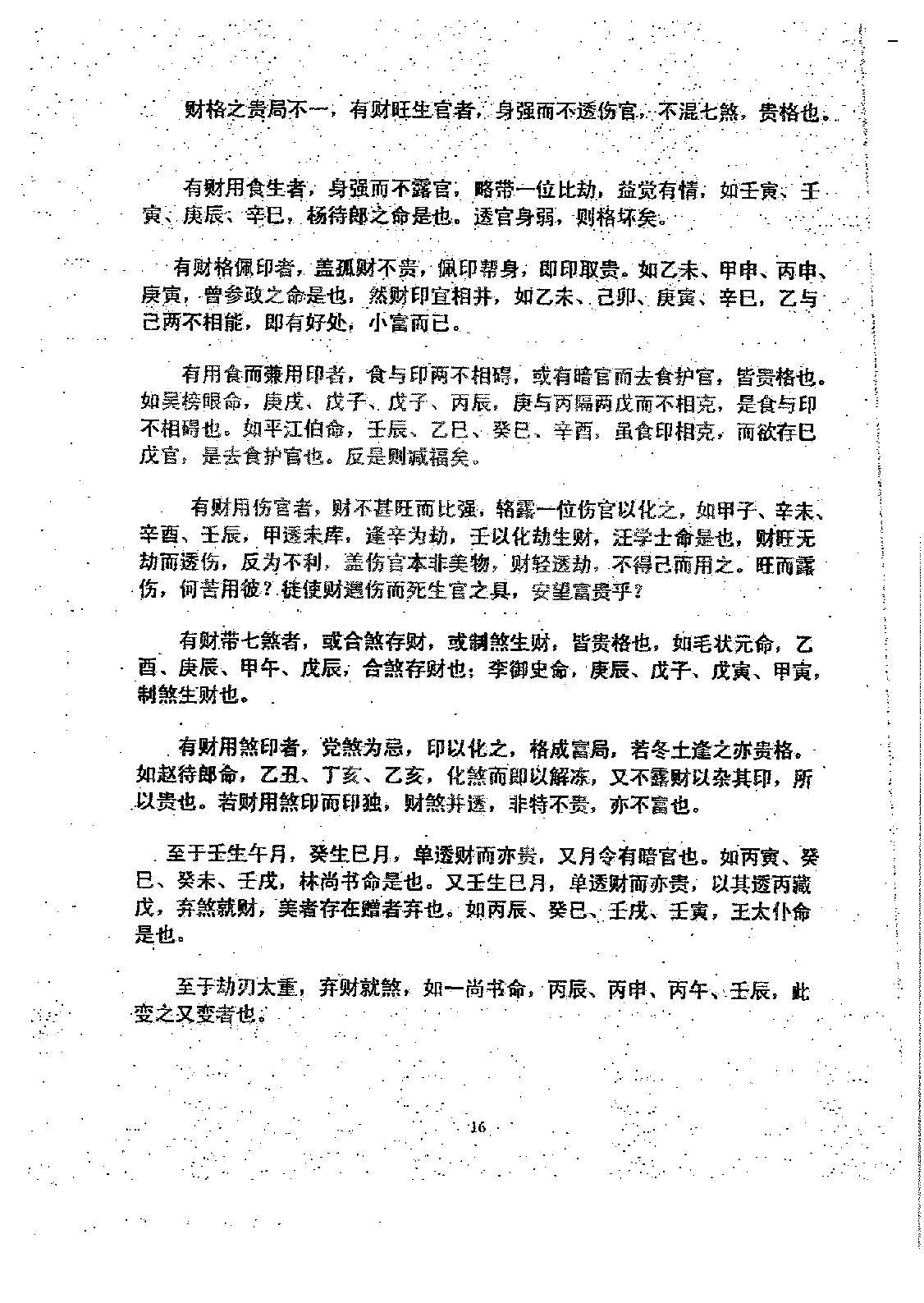 徐伟刚-八字综合实例集.pdf_第17页