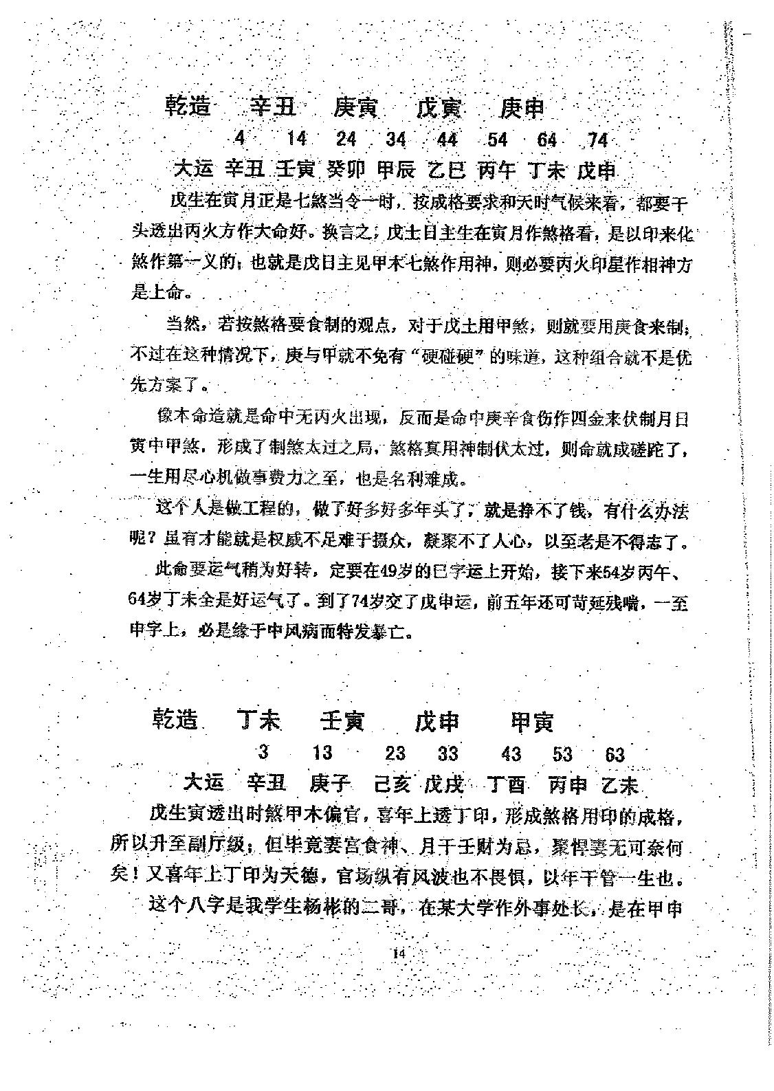 徐伟刚-八字综合实例集.pdf_第15页
