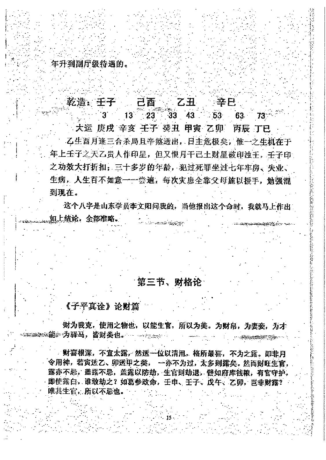 徐伟刚-八字综合实例集.pdf_第16页