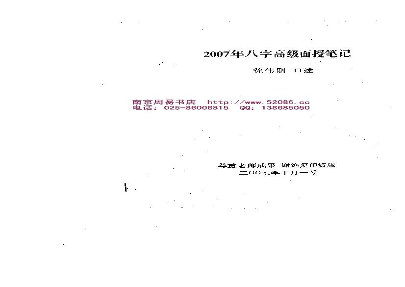 徐伟刚-八字高级面授笔记.pdf(1.98MB_59页)