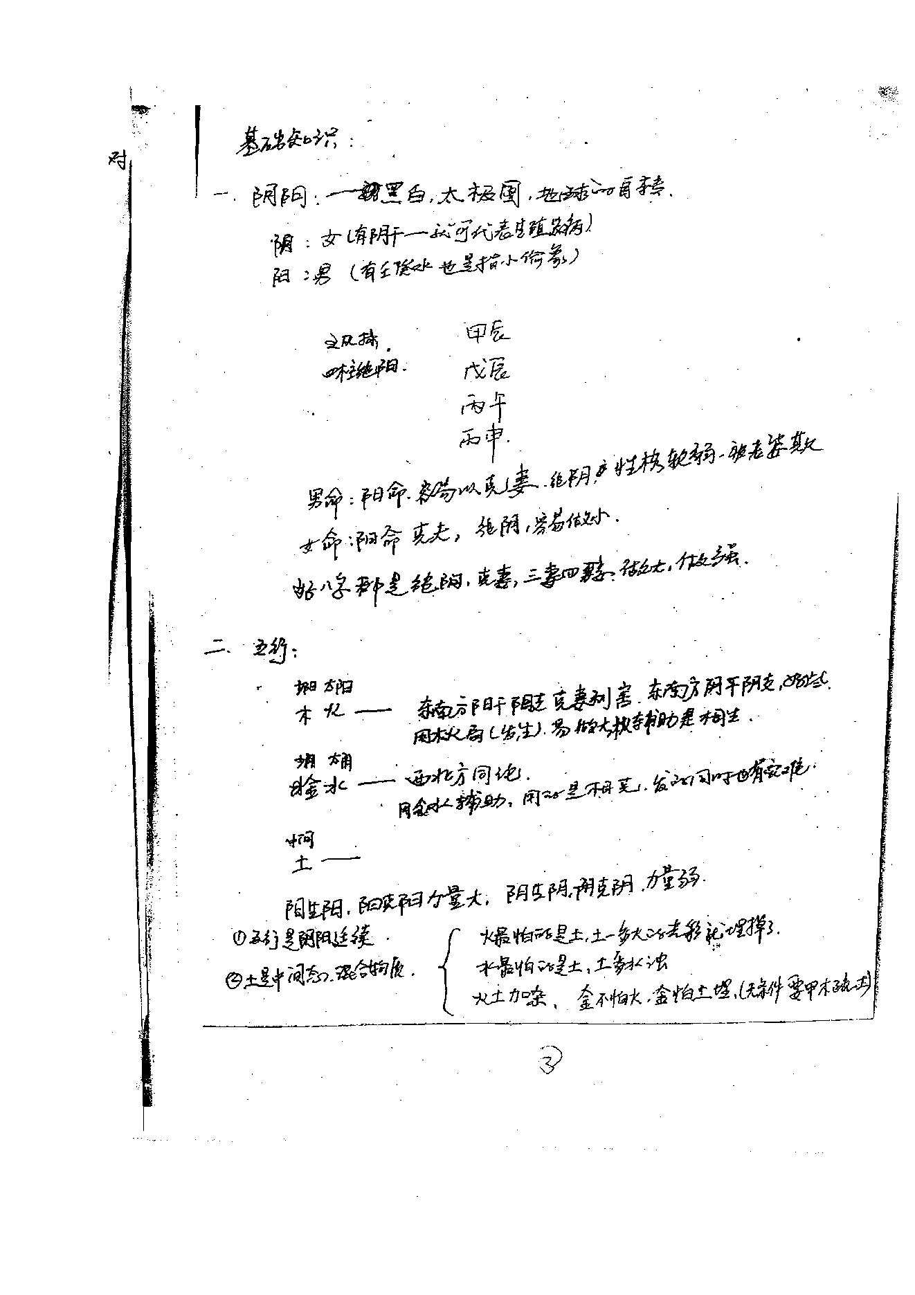 徐伟刚-八字高级面授笔记.pdf_第4页