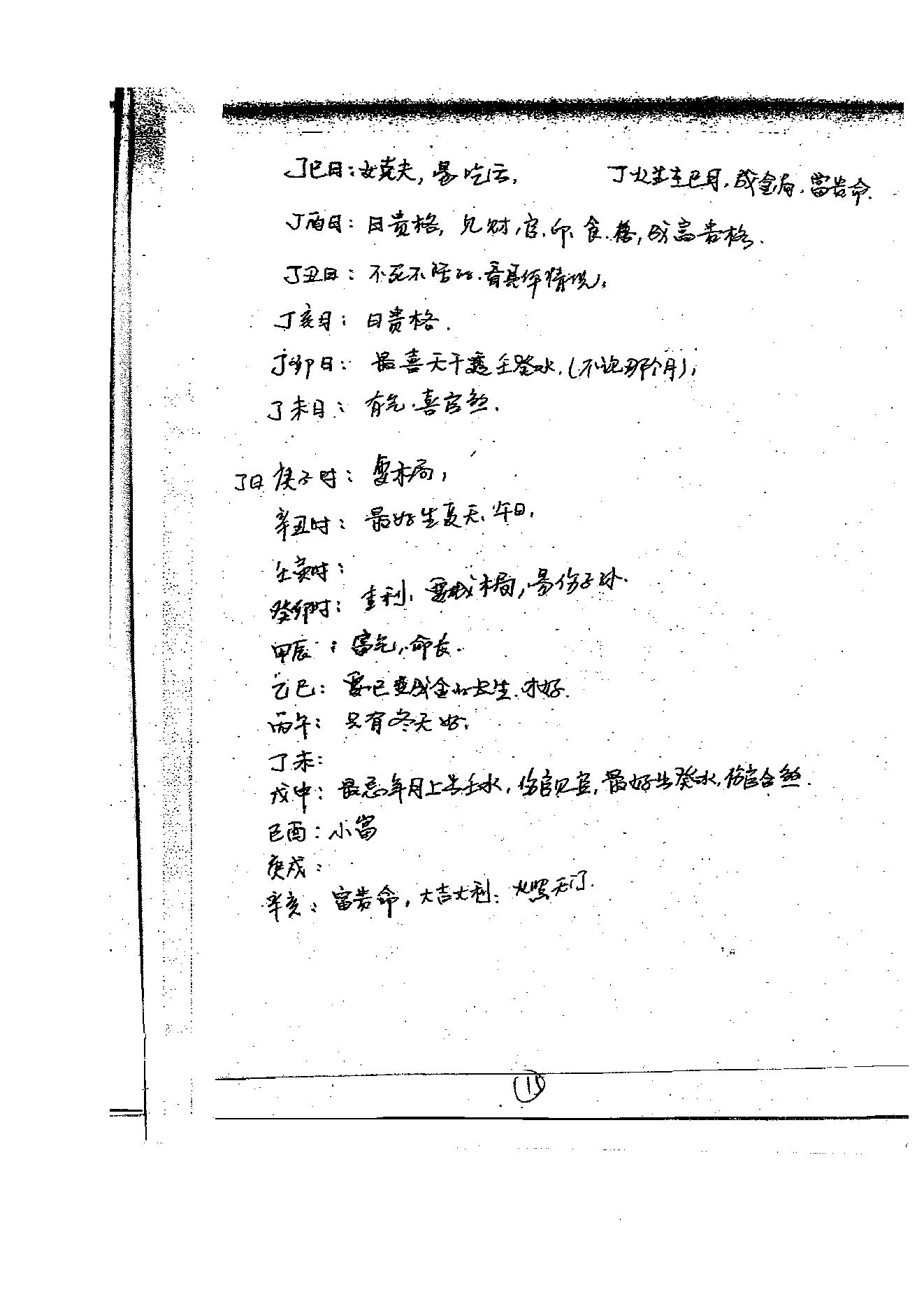 徐伟刚-八字高级面授笔记.pdf_第16页