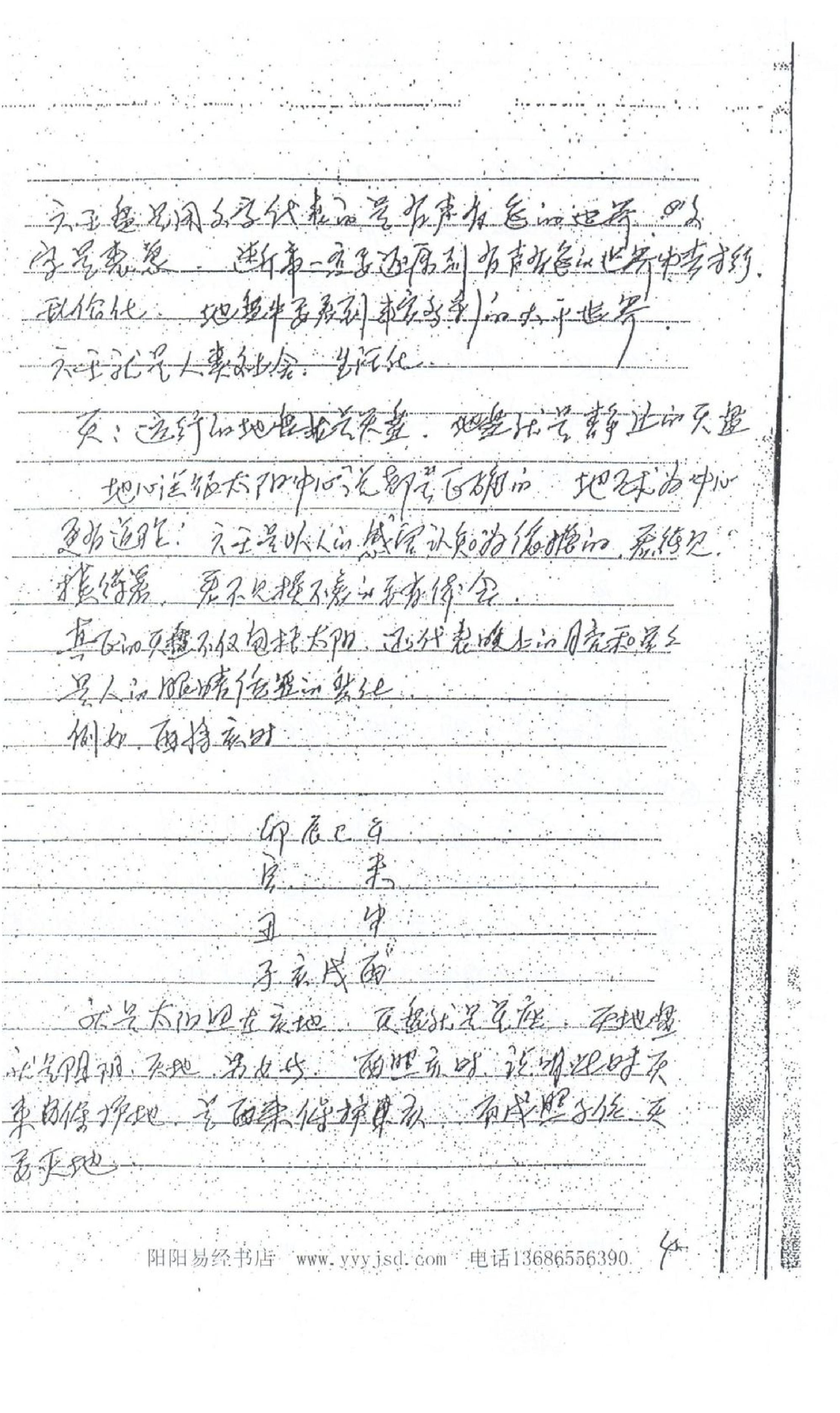 徐伟刚-六壬高级面授笔记_处理后.pdf_第5页